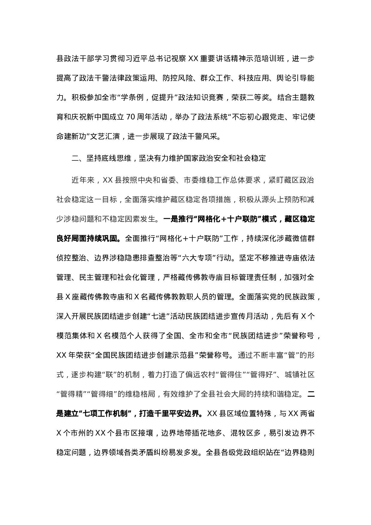 70123【县政法工作总结汇报.docx 第2页