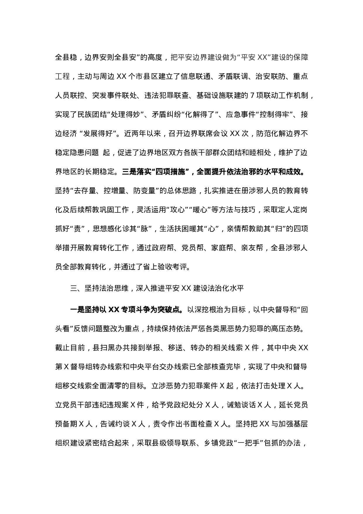 70123【县政法工作总结汇报.docx 第3页