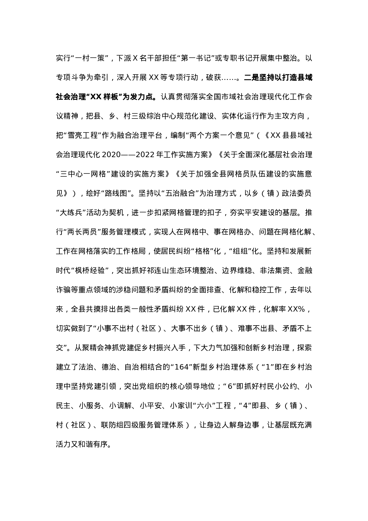 70123【县政法工作总结汇报.docx 第4页