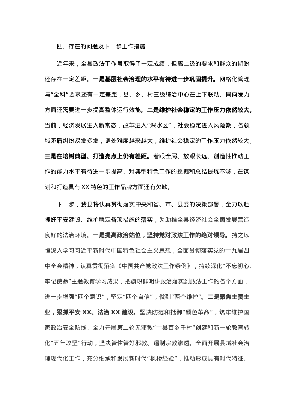 70123【县政法工作总结汇报.docx 第5页