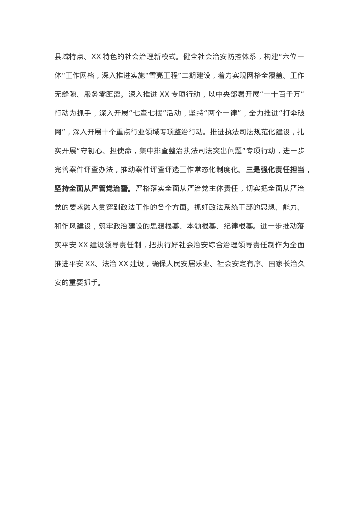 70123【县政法工作总结汇报.docx 第6页