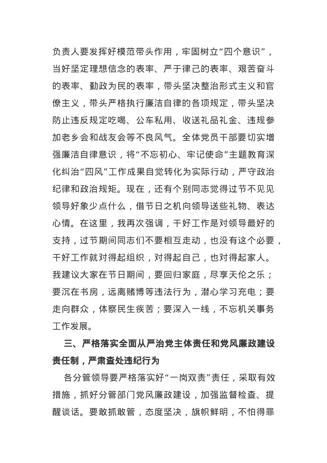 70129【在2021年春节前集体廉政谈话暨工作部署会议上的讲话.docx 第3页