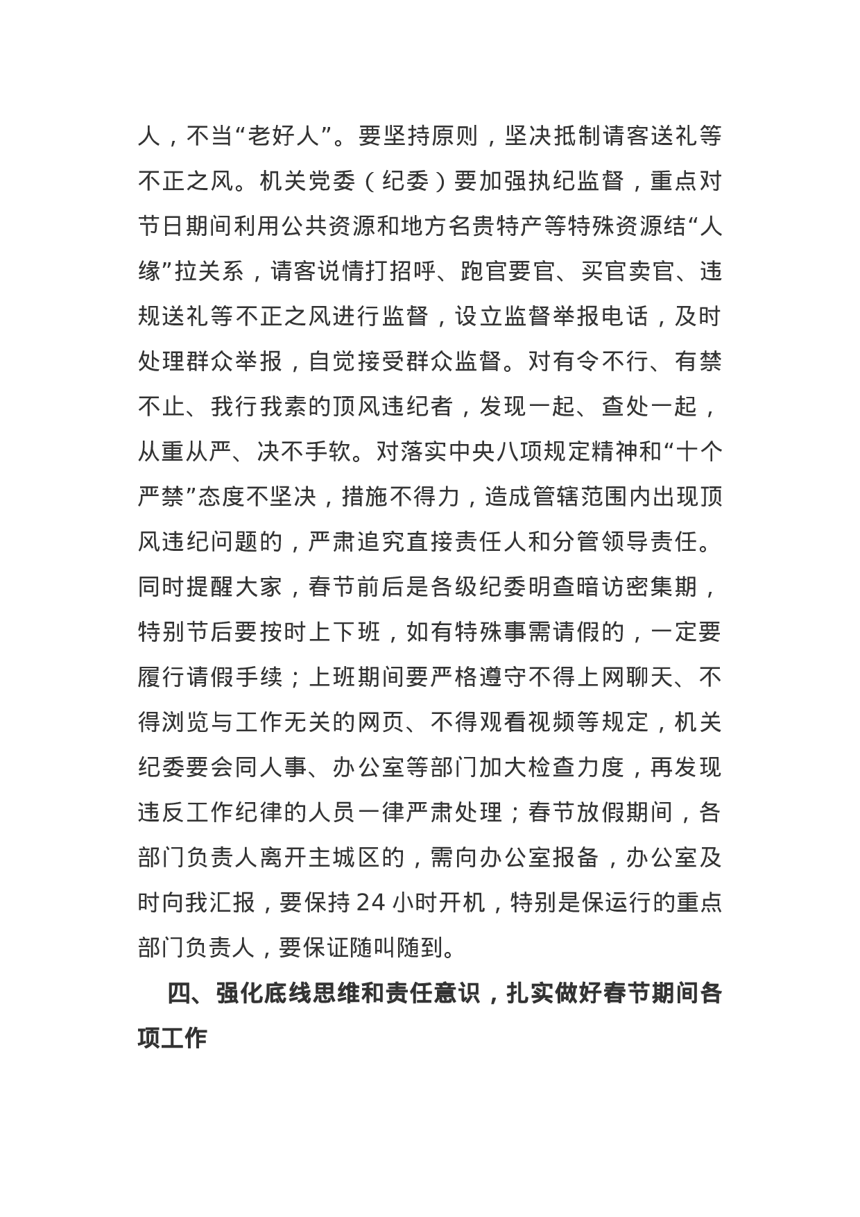 70129【在2021年春节前集体廉政谈话暨工作部署会议上的讲话.docx 第4页