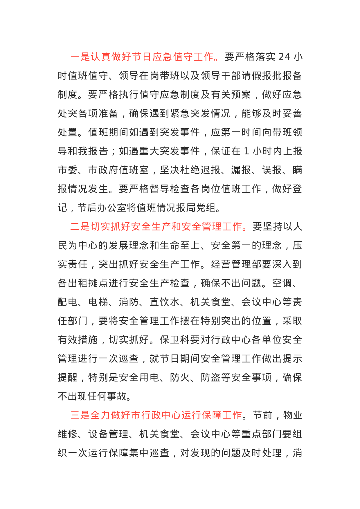 70129【在2021年春节前集体廉政谈话暨工作部署会议上的讲话.docx 第5页