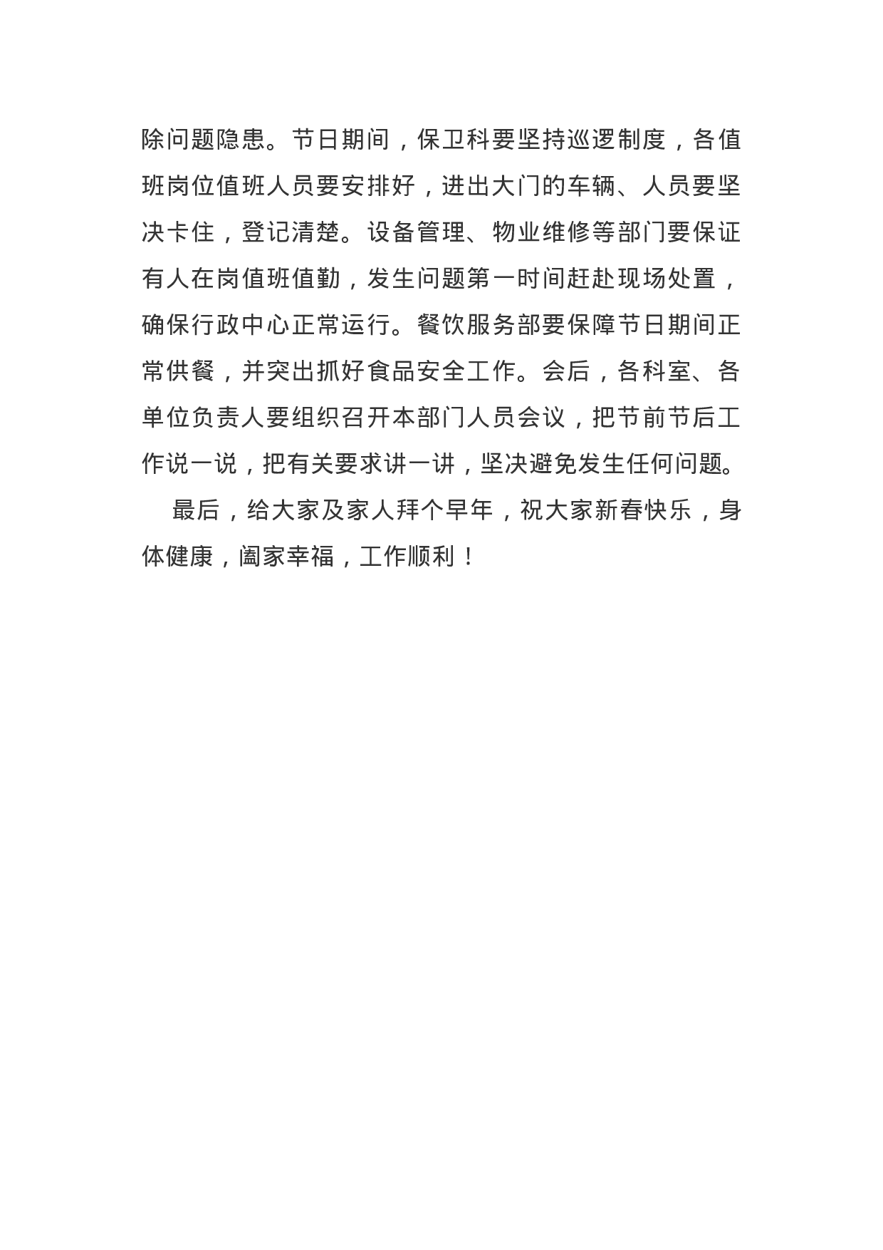 70129【在2021年春节前集体廉政谈话暨工作部署会议上的讲话.docx 第6页