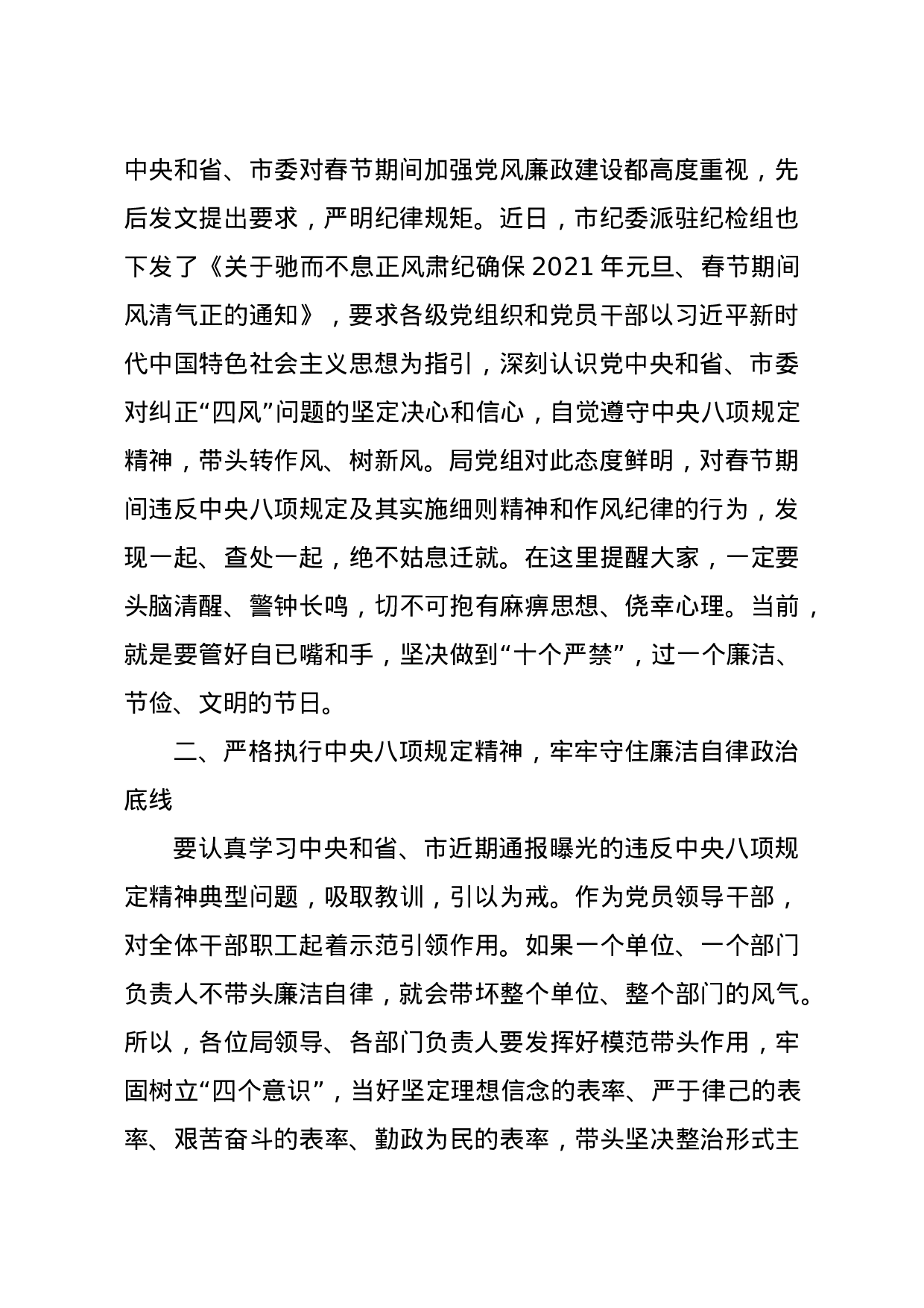 70130【在2021年春节前集体廉政谈话讲话.docx 第2页