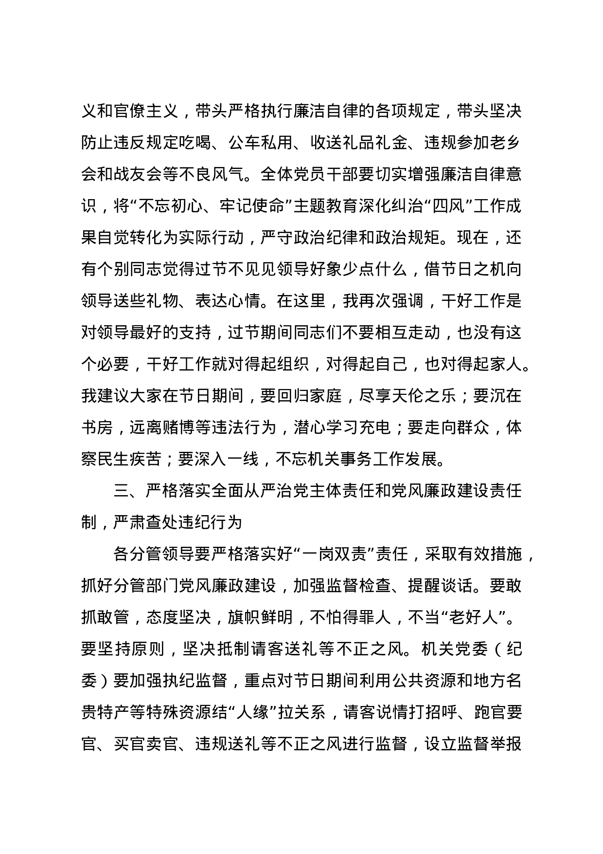 70130【在2021年春节前集体廉政谈话讲话.docx 第3页