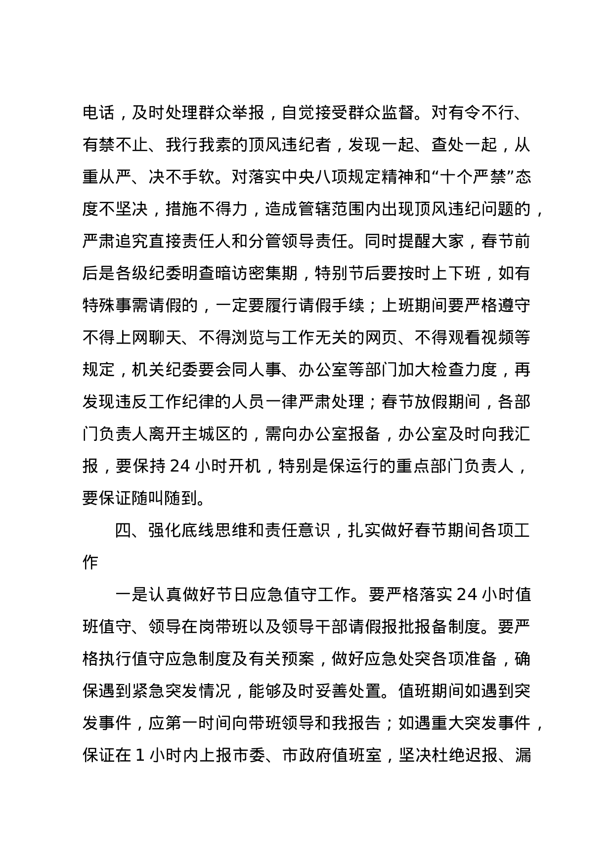 70130【在2021年春节前集体廉政谈话讲话.docx 第4页