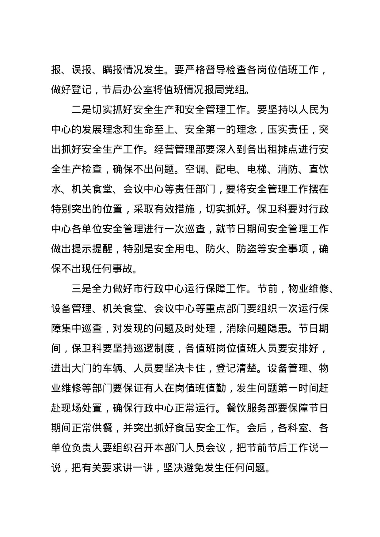 70130【在2021年春节前集体廉政谈话讲话.docx 第5页