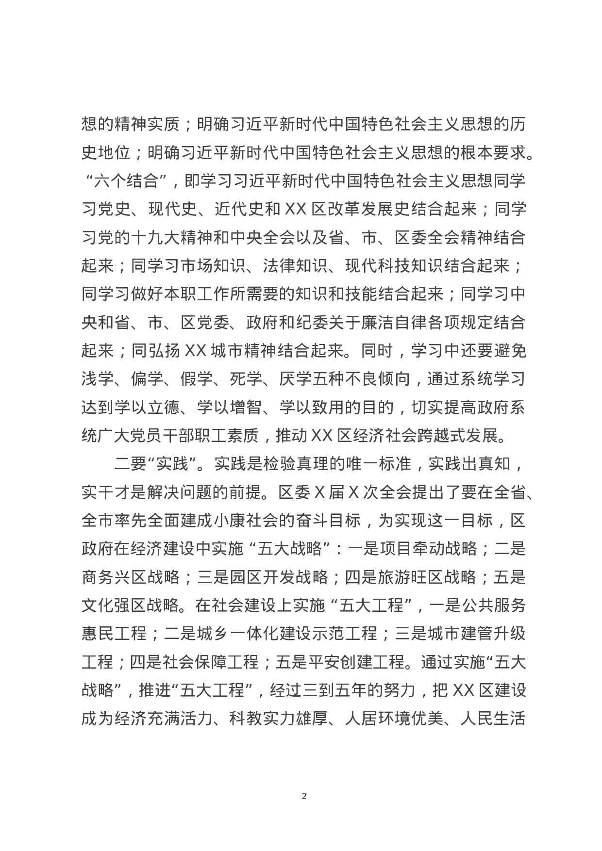 70132【在“弘扬廉政文化创建廉洁机关”主题演讲报告会上的讲话.doc 第3页