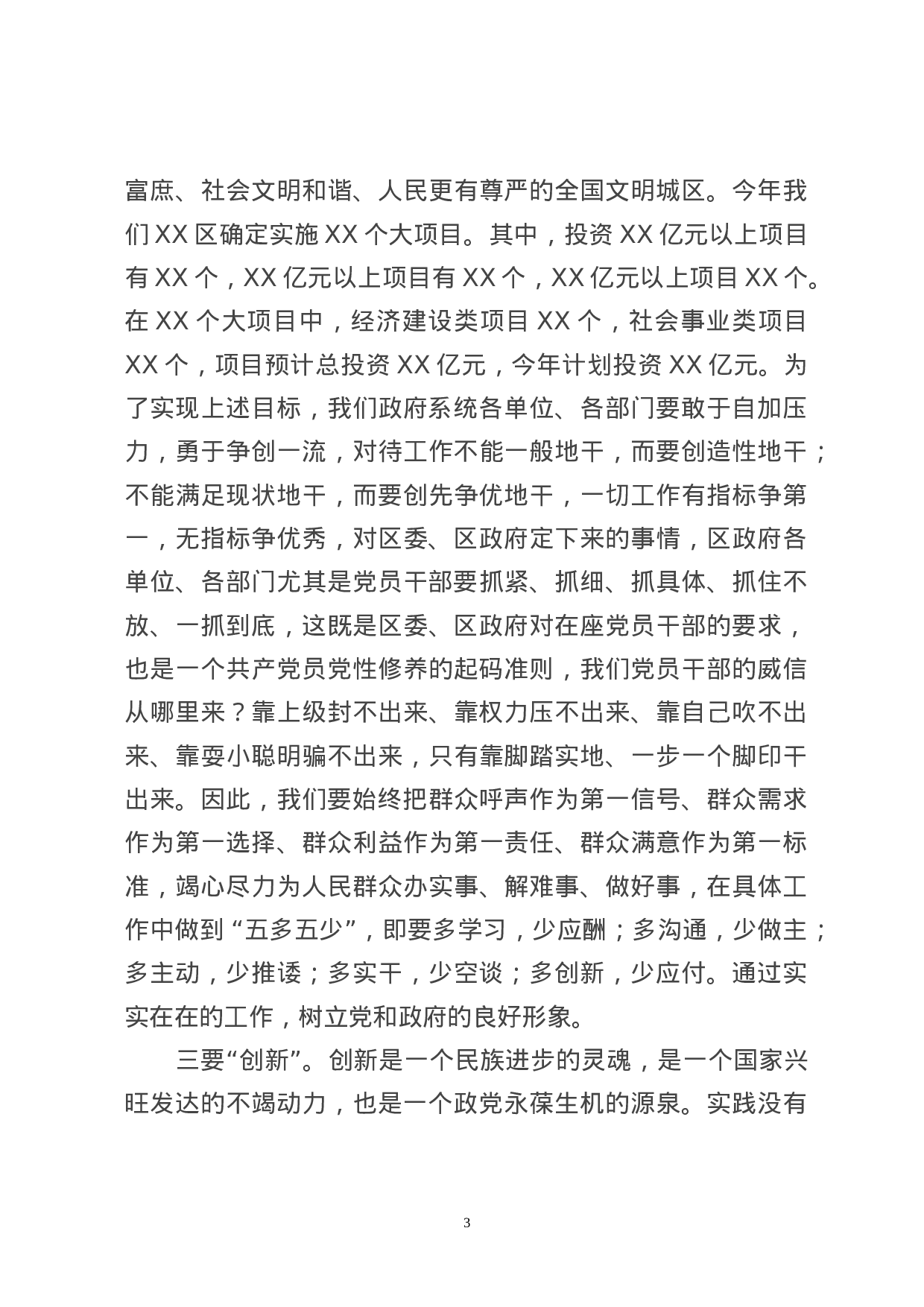 70132【在“弘扬廉政文化创建廉洁机关”主题演讲报告会上的讲话.doc 第4页