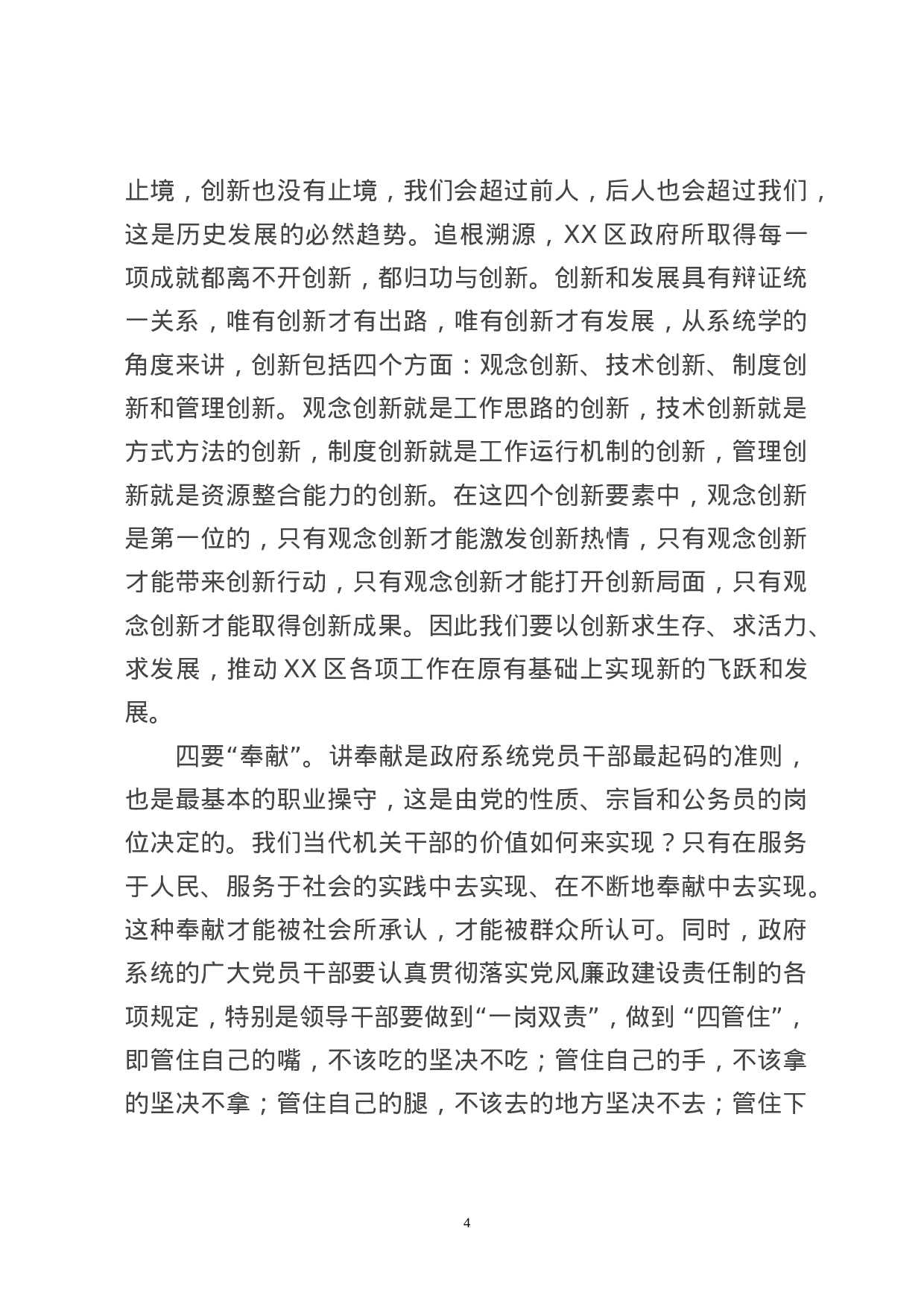 70132【在“弘扬廉政文化创建廉洁机关”主题演讲报告会上的讲话.doc 第5页