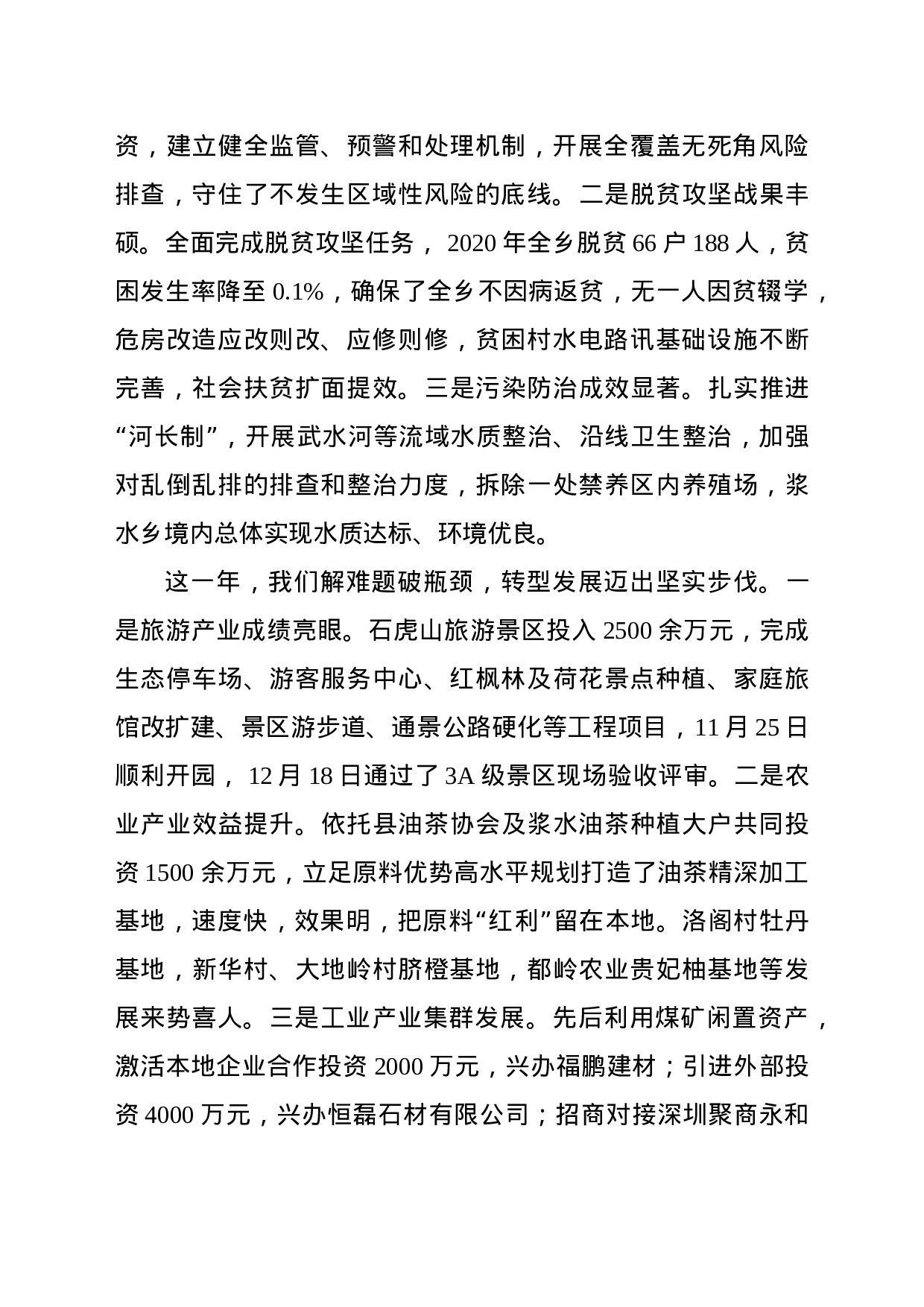 70133【在乡党委经济工作会议上的讲话.docx 第2页