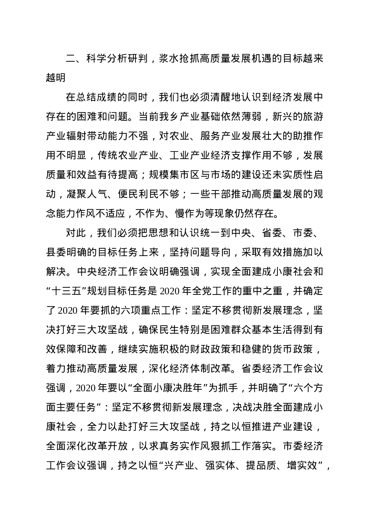 70133【在乡党委经济工作会议上的讲话.docx 第4页