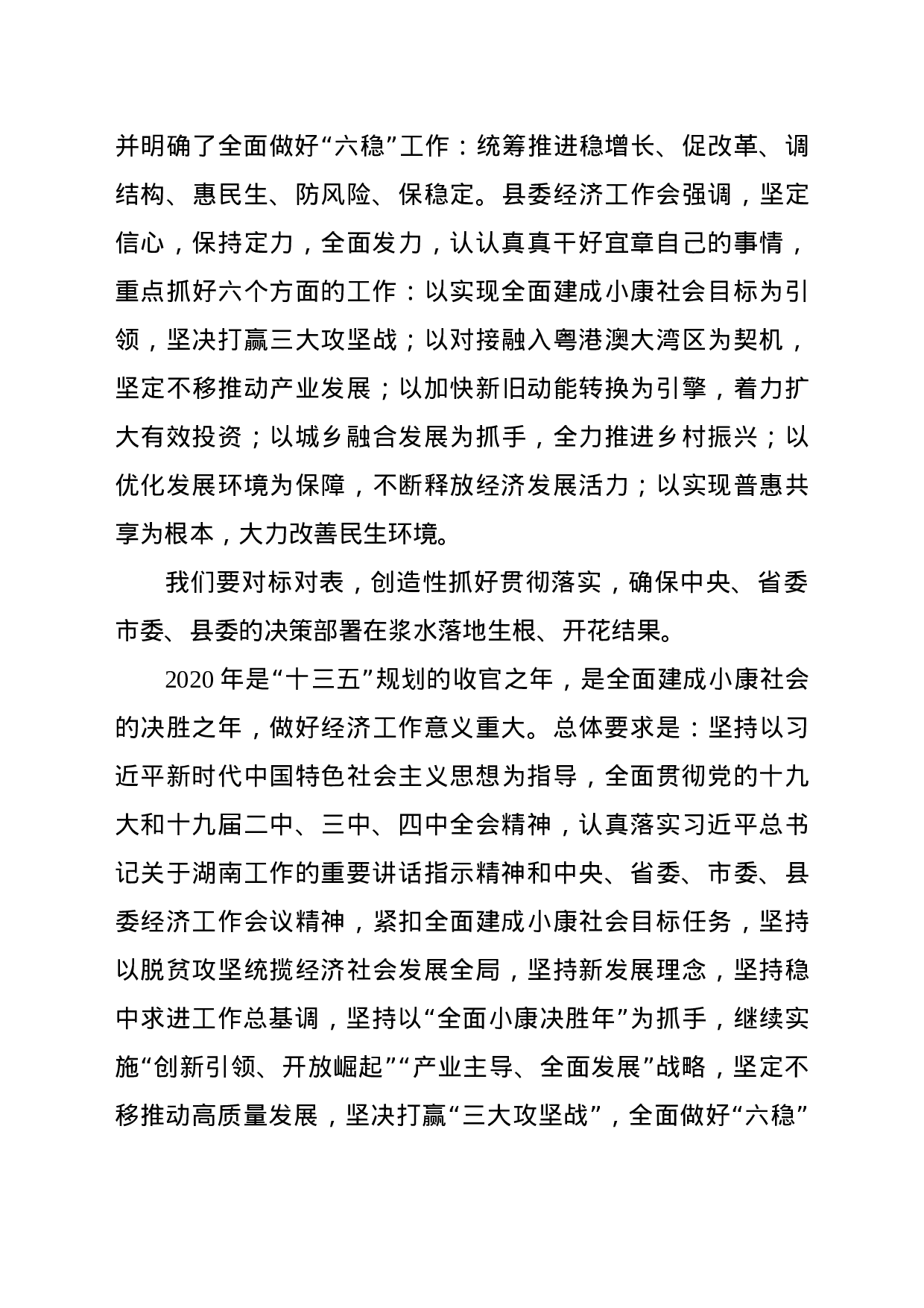 70133【在乡党委经济工作会议上的讲话.docx 第5页