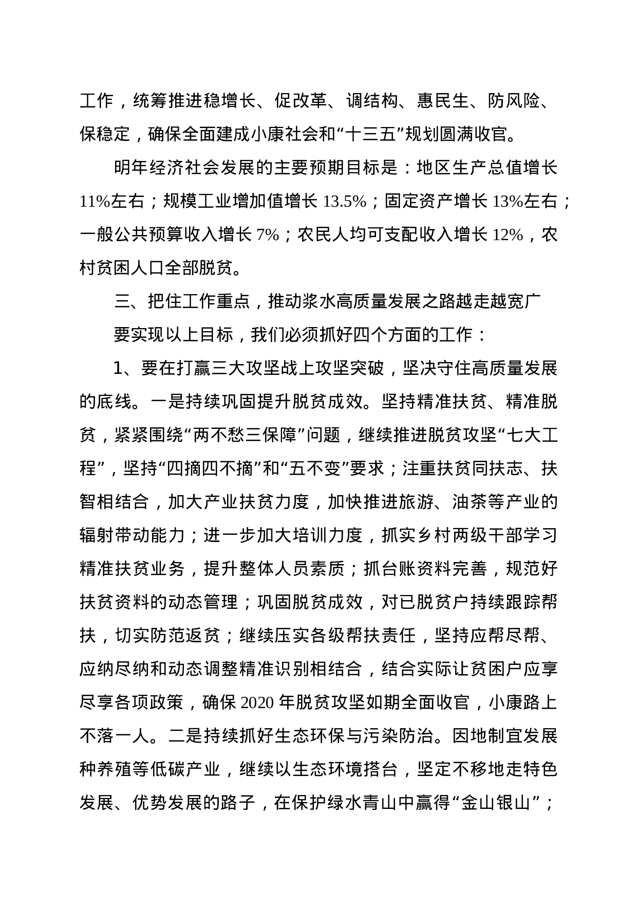 70133【在乡党委经济工作会议上的讲话.docx 第6页