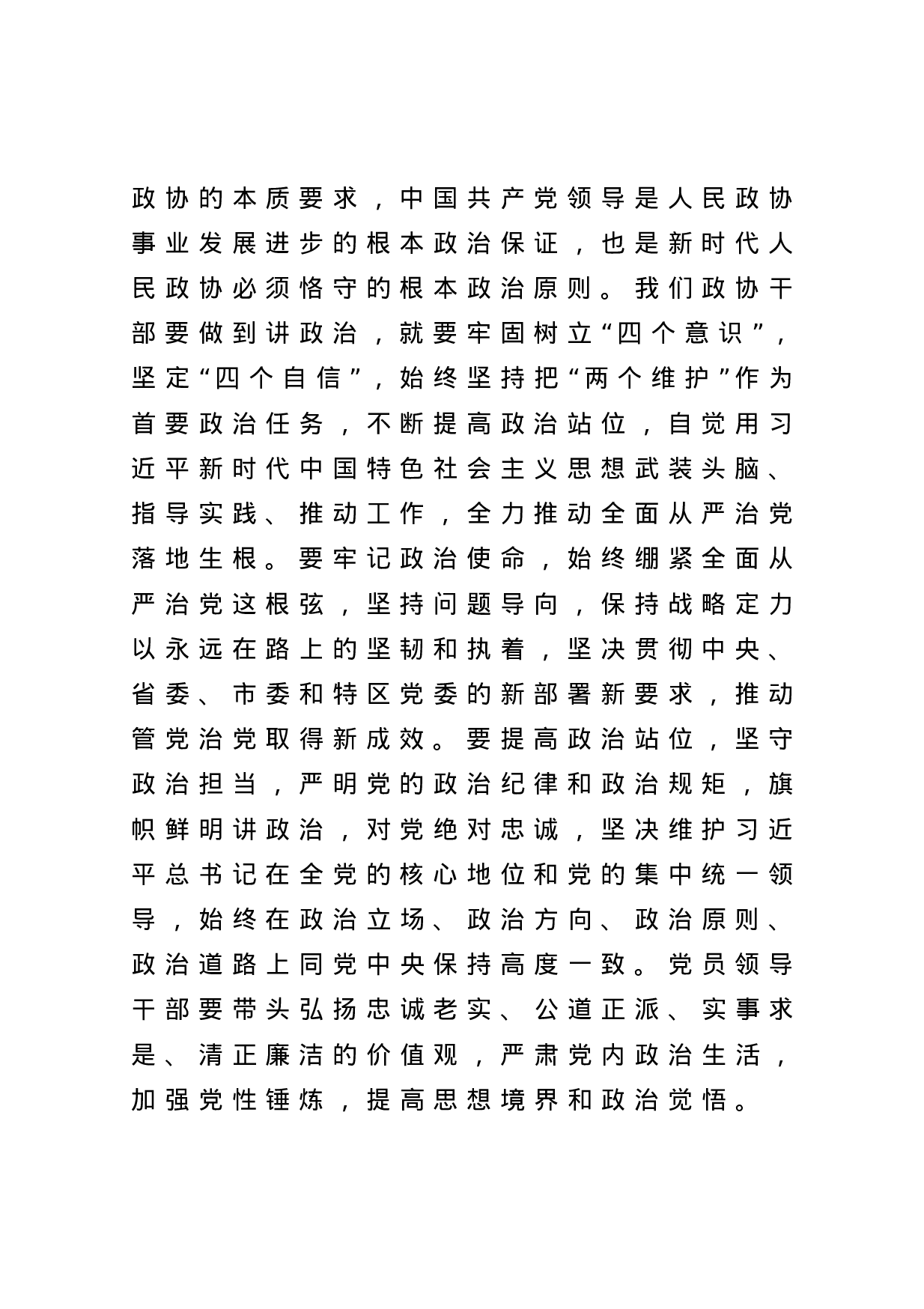 70135【在党风廉政建设预防提醒谈话集体约谈会议上的讲话.docx 第2页