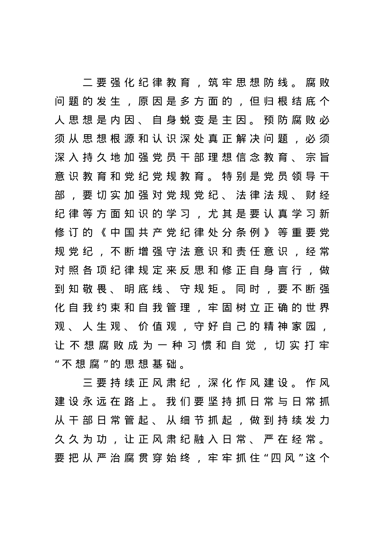 70135【在党风廉政建设预防提醒谈话集体约谈会议上的讲话.docx 第3页
