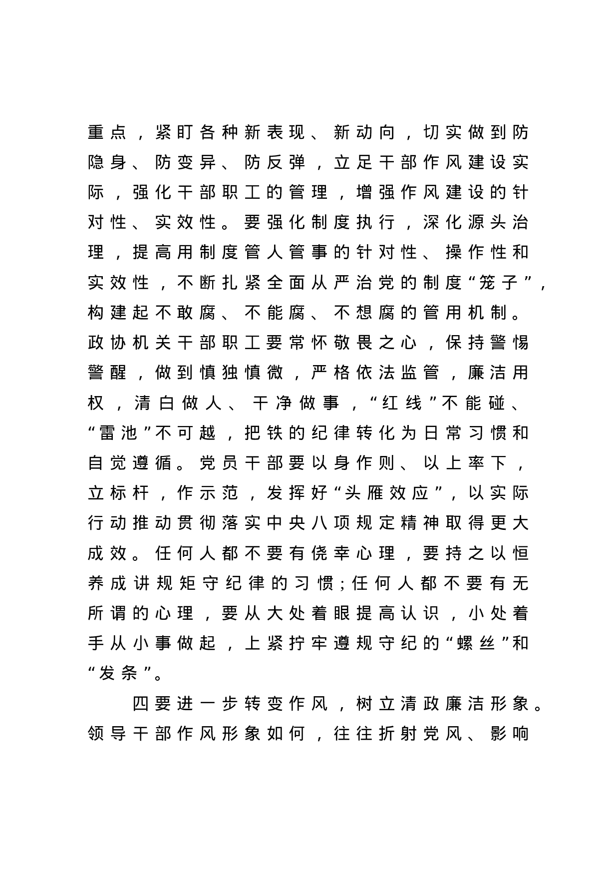 70135【在党风廉政建设预防提醒谈话集体约谈会议上的讲话.docx 第4页