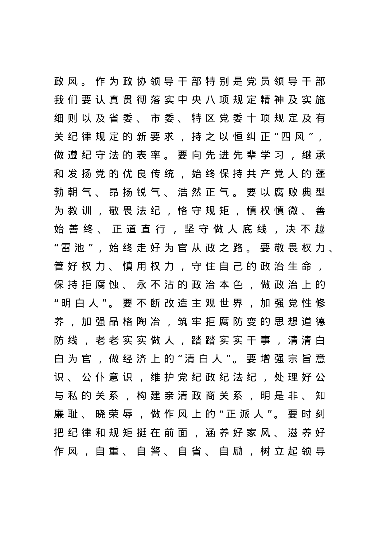 70135【在党风廉政建设预防提醒谈话集体约谈会议上的讲话.docx 第5页