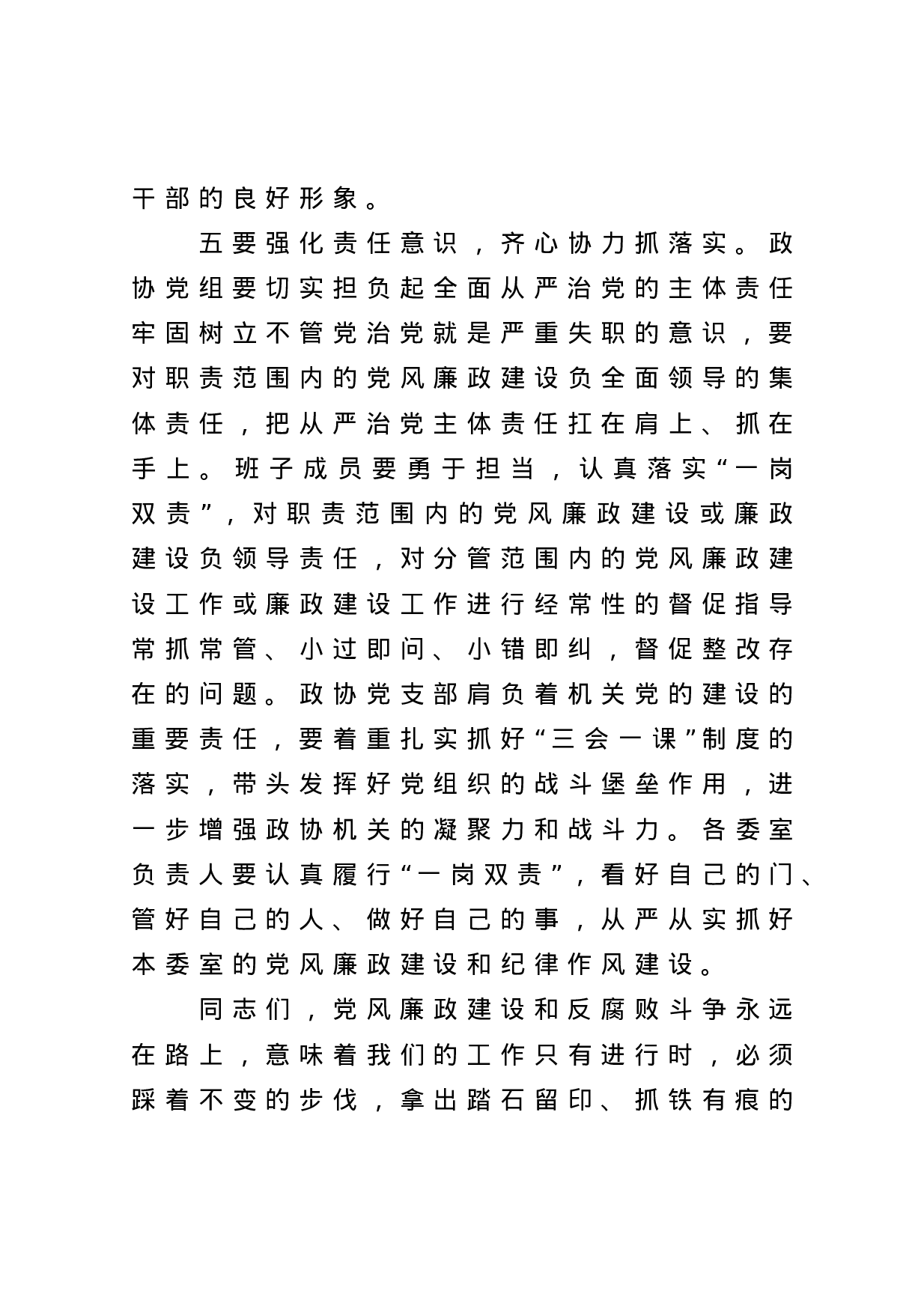 70135【在党风廉政建设预防提醒谈话集体约谈会议上的讲话.docx 第6页