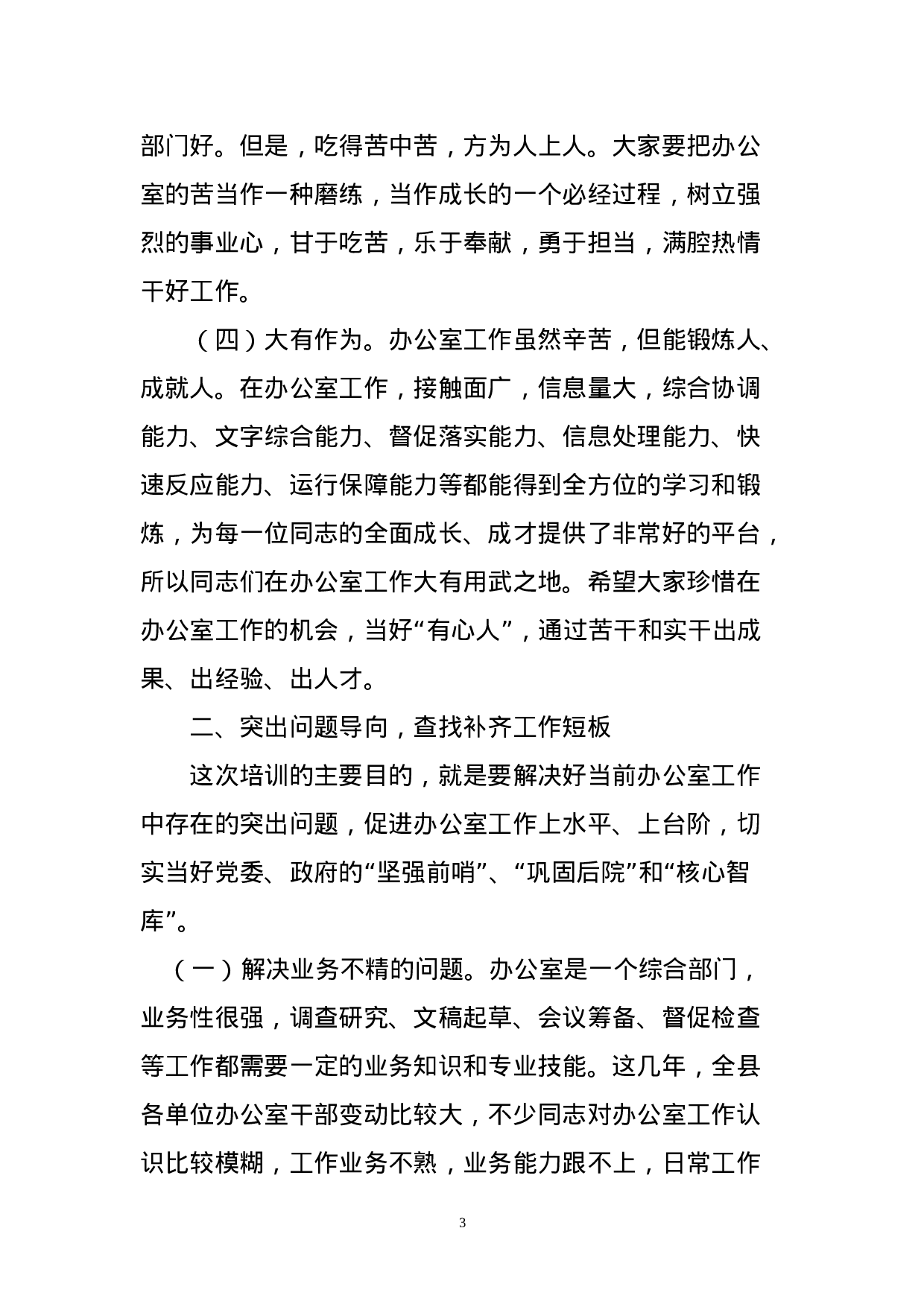 70136【在全县办公室系统培训会上的讲话.doc 第3页