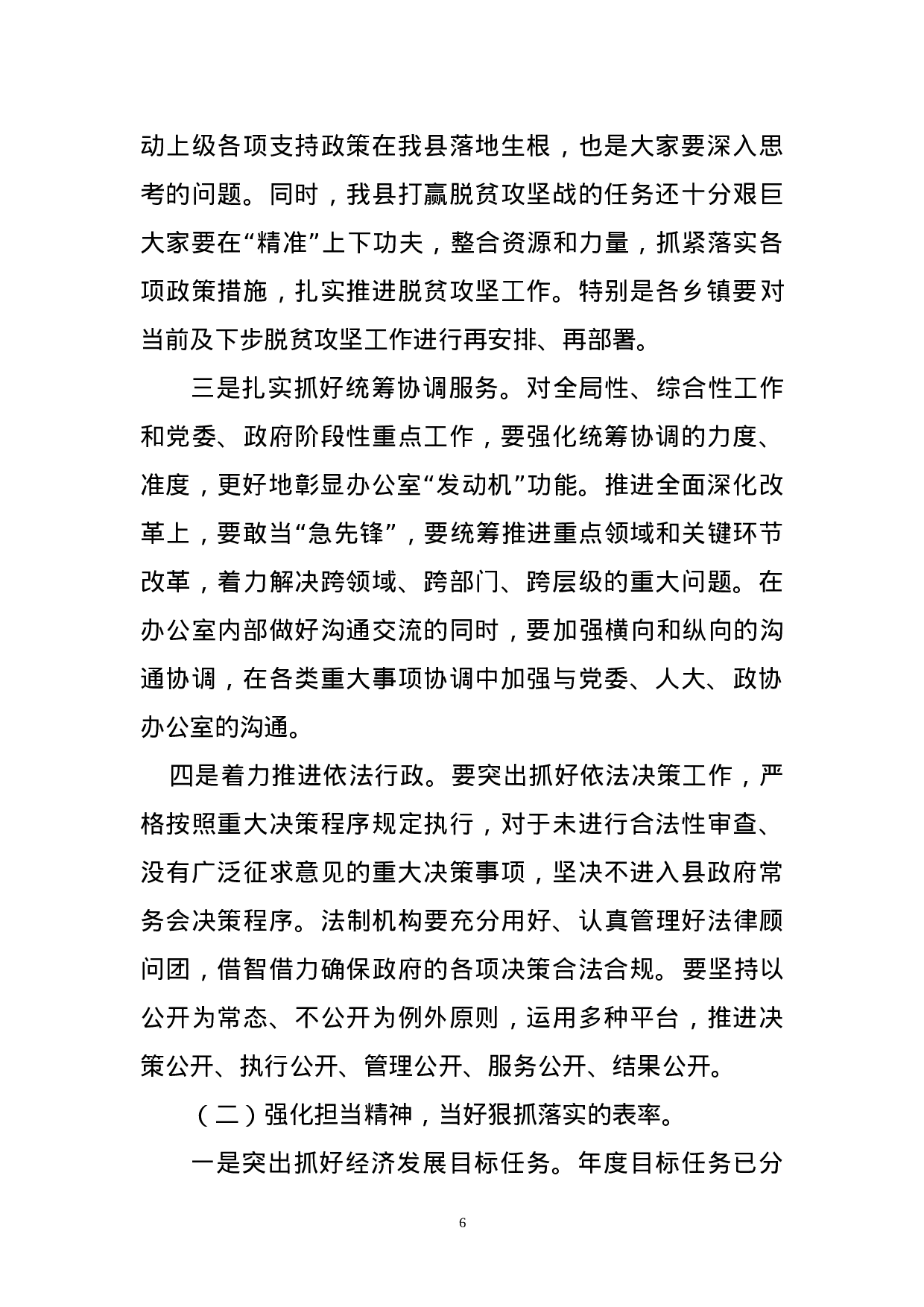 70136【在全县办公室系统培训会上的讲话.doc 第6页