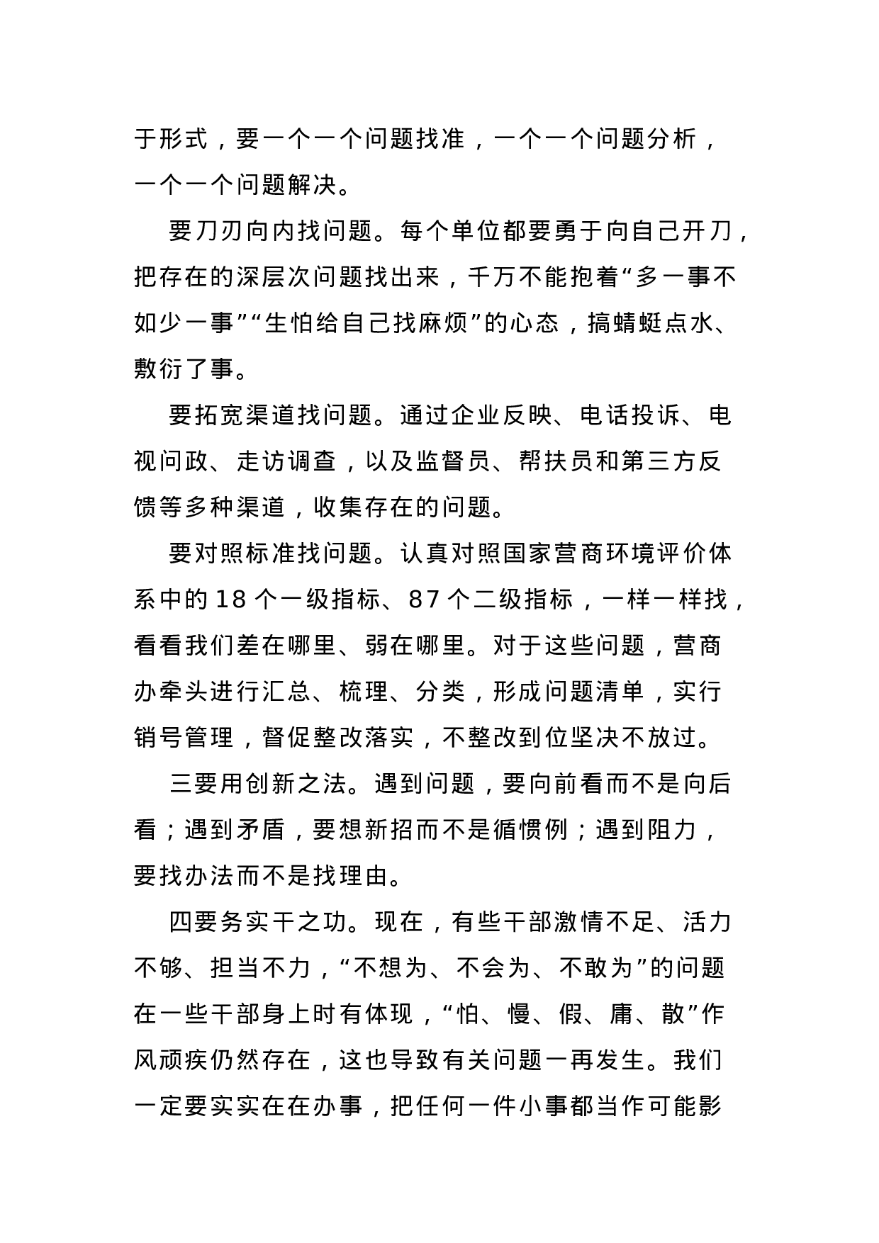 70141【在全市优化营商环境暨“项目大会战”动员大会上的讲话.docx 第2页