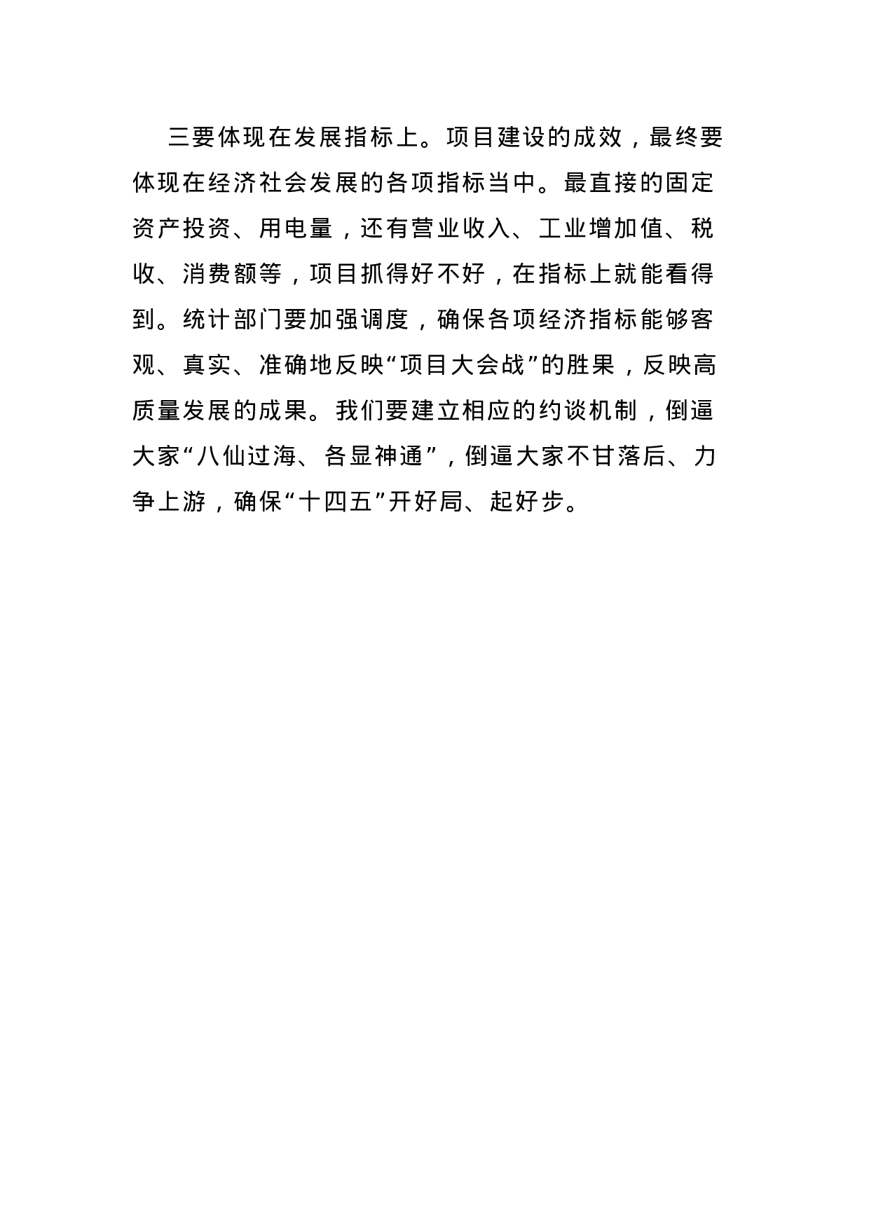 70141【在全市优化营商环境暨“项目大会战”动员大会上的讲话.docx 第6页