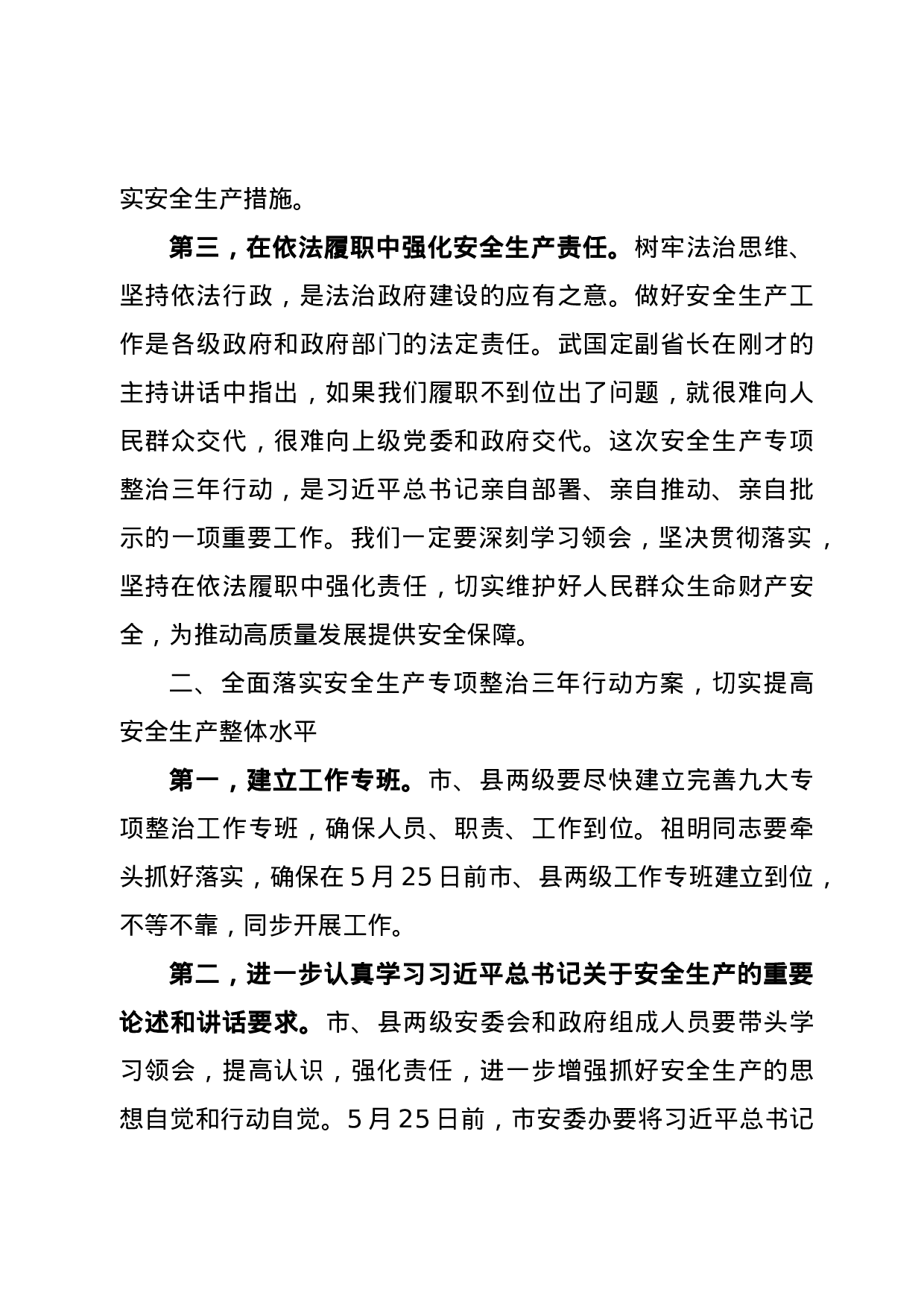 70142【在全市安全生产电视电话会议上的讲话.doc 第3页