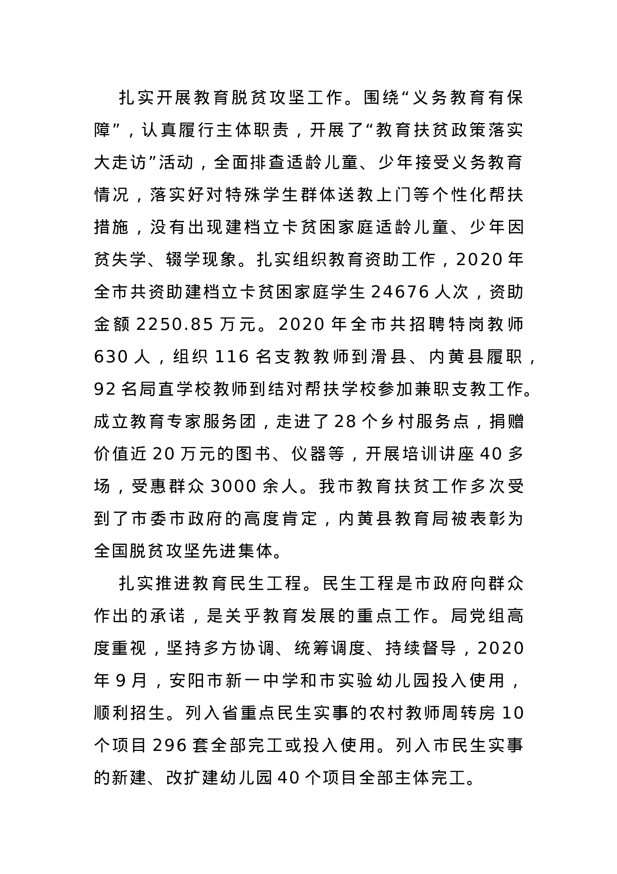 70144【在全市教育工作大会上的讲话.docx 第3页