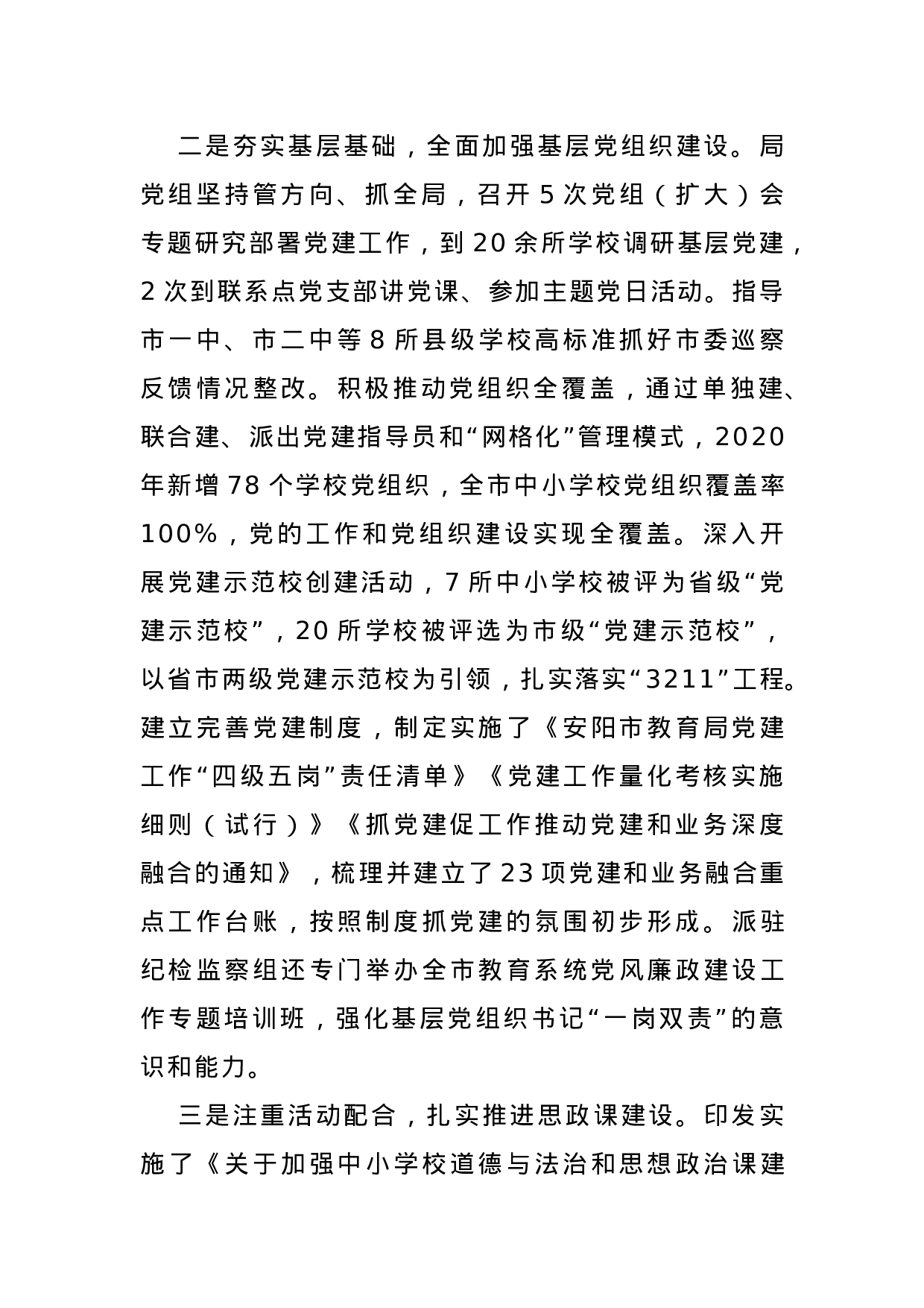 70144【在全市教育工作大会上的讲话.docx 第4页