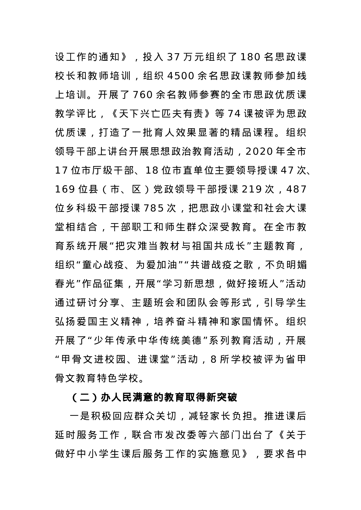 70144【在全市教育工作大会上的讲话.docx 第5页