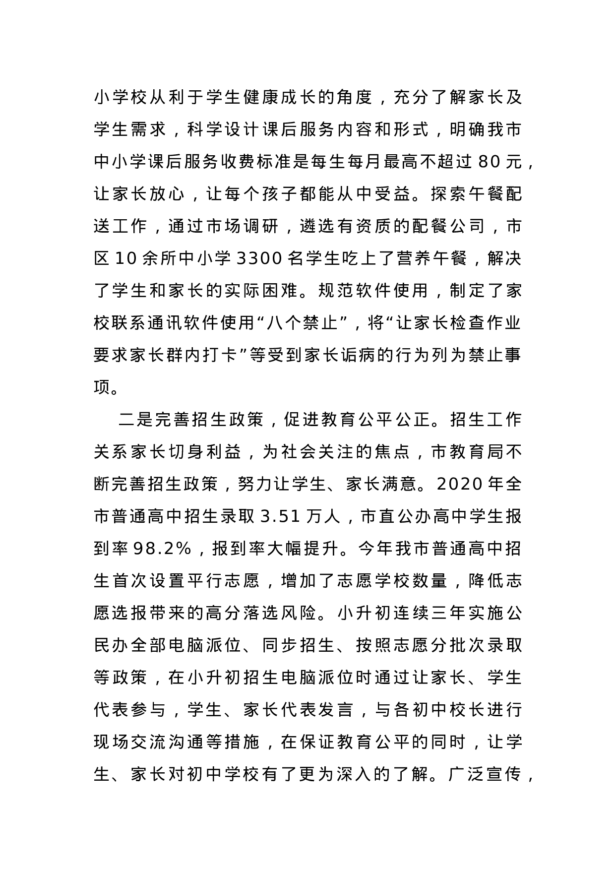 70144【在全市教育工作大会上的讲话.docx 第6页