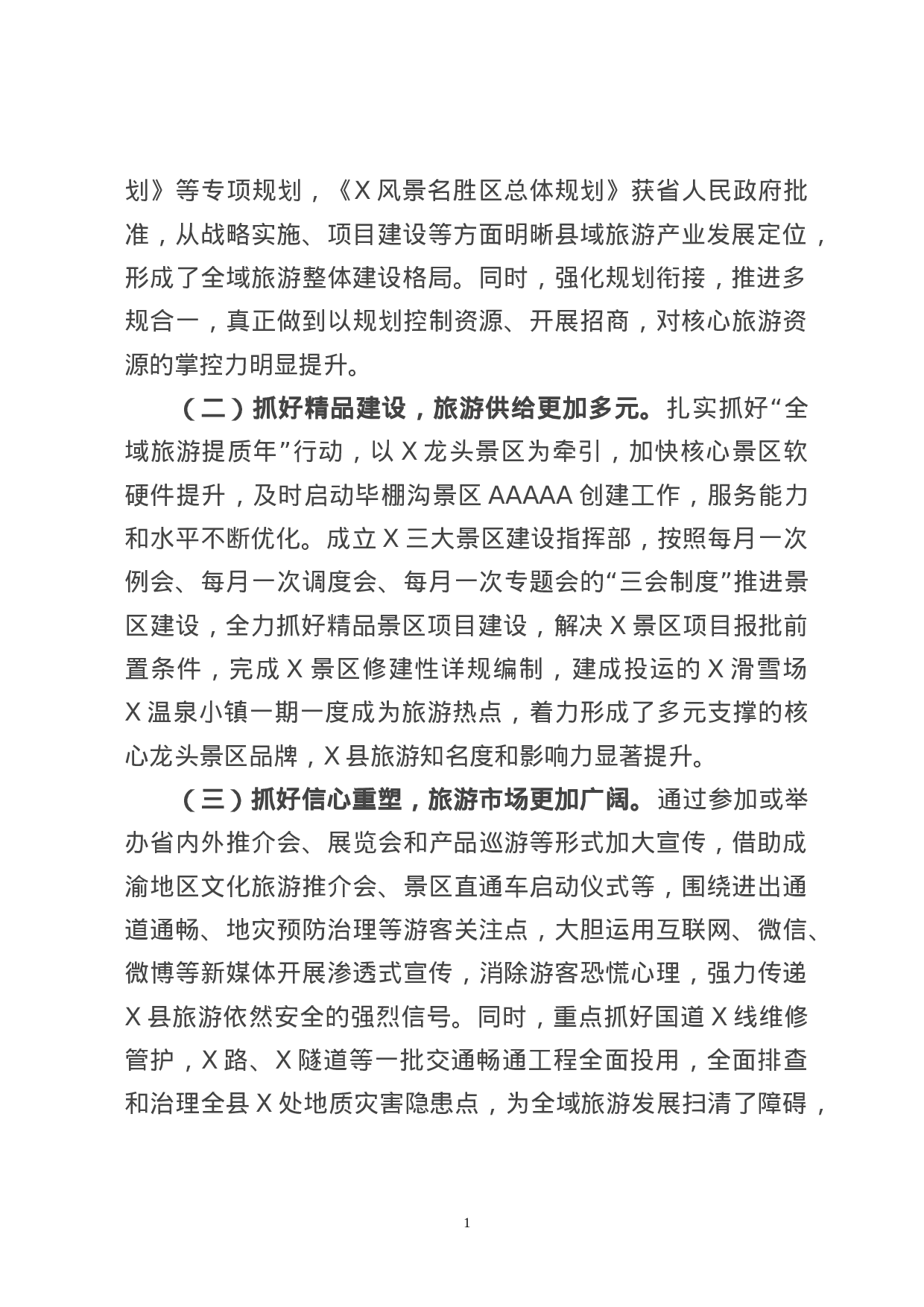 70145【在全市旅游工作座谈会上的发言(8).doc 第2页