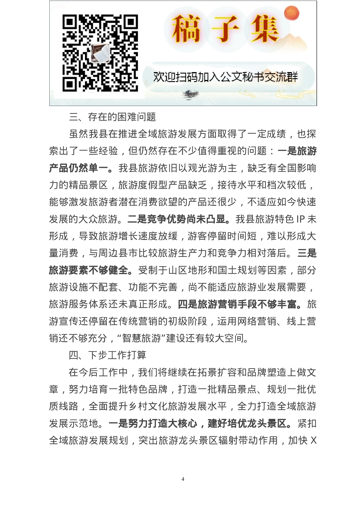 70145【在全市旅游工作座谈会上的发言(8).doc 第5页