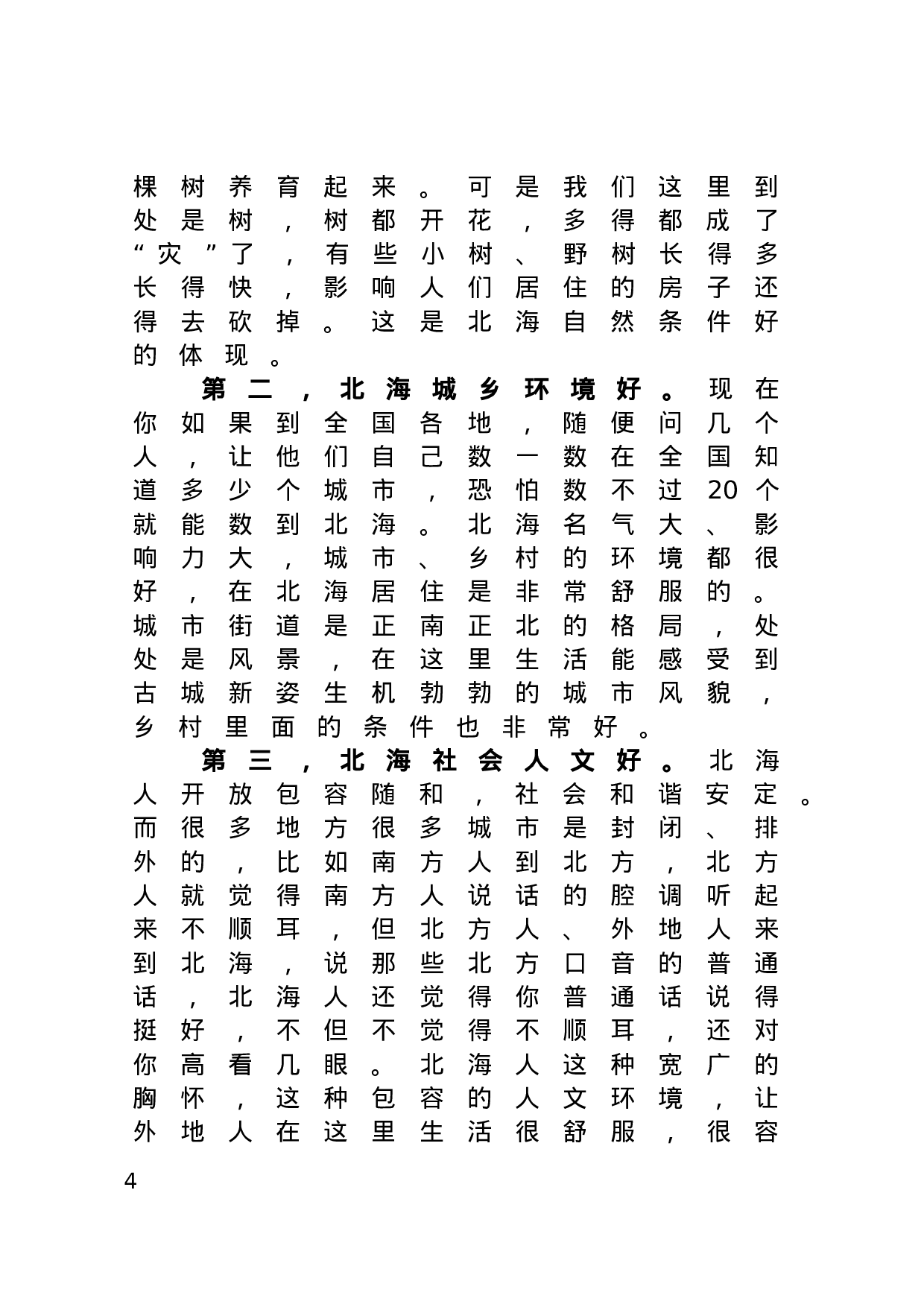 70147【在全市青年人才（选调生）座谈会上的讲话.doc 第4页