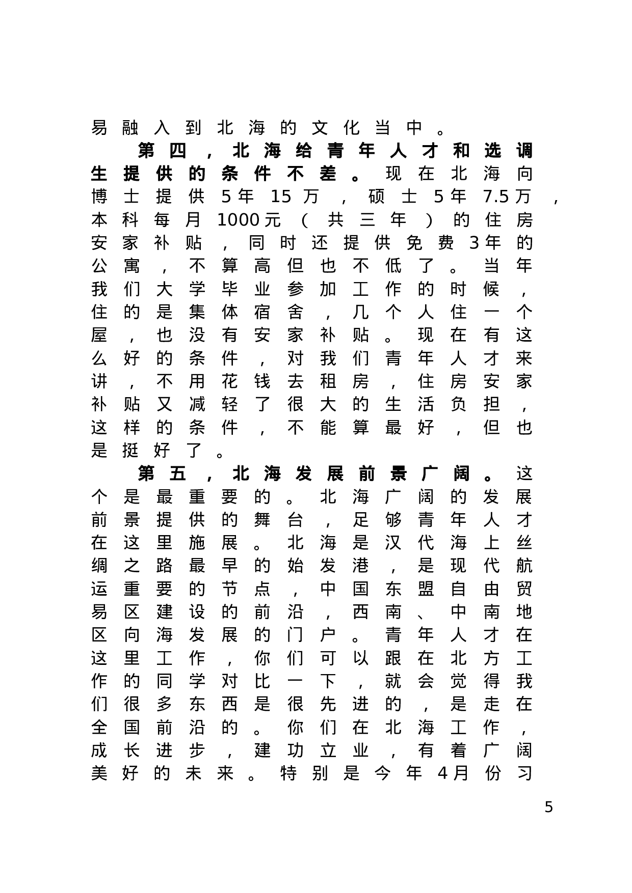 70147【在全市青年人才（选调生）座谈会上的讲话.doc 第5页
