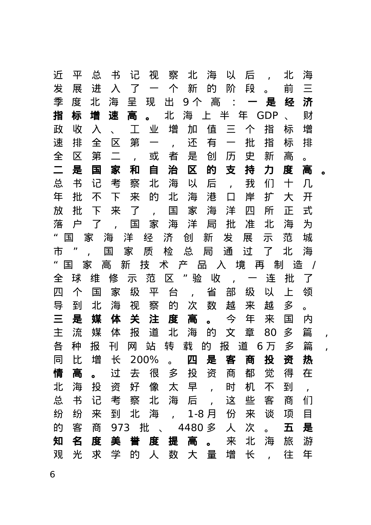 70147【在全市青年人才（选调生）座谈会上的讲话.doc 第6页