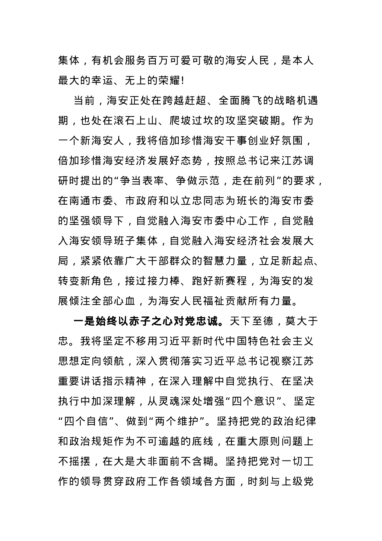 70148【在全市领导干部会议上的讲话 (1).docx 第2页