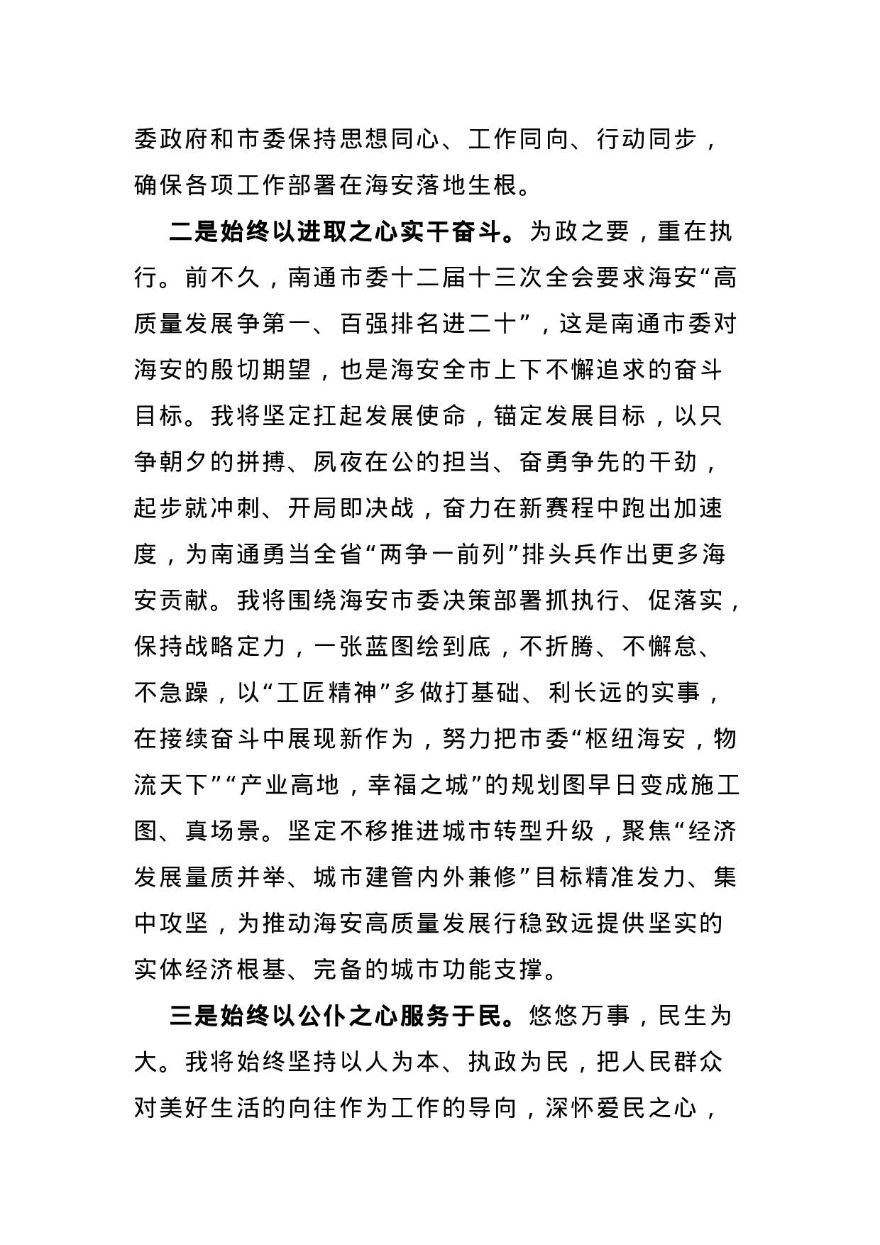 70148【在全市领导干部会议上的讲话 (1).docx 第3页