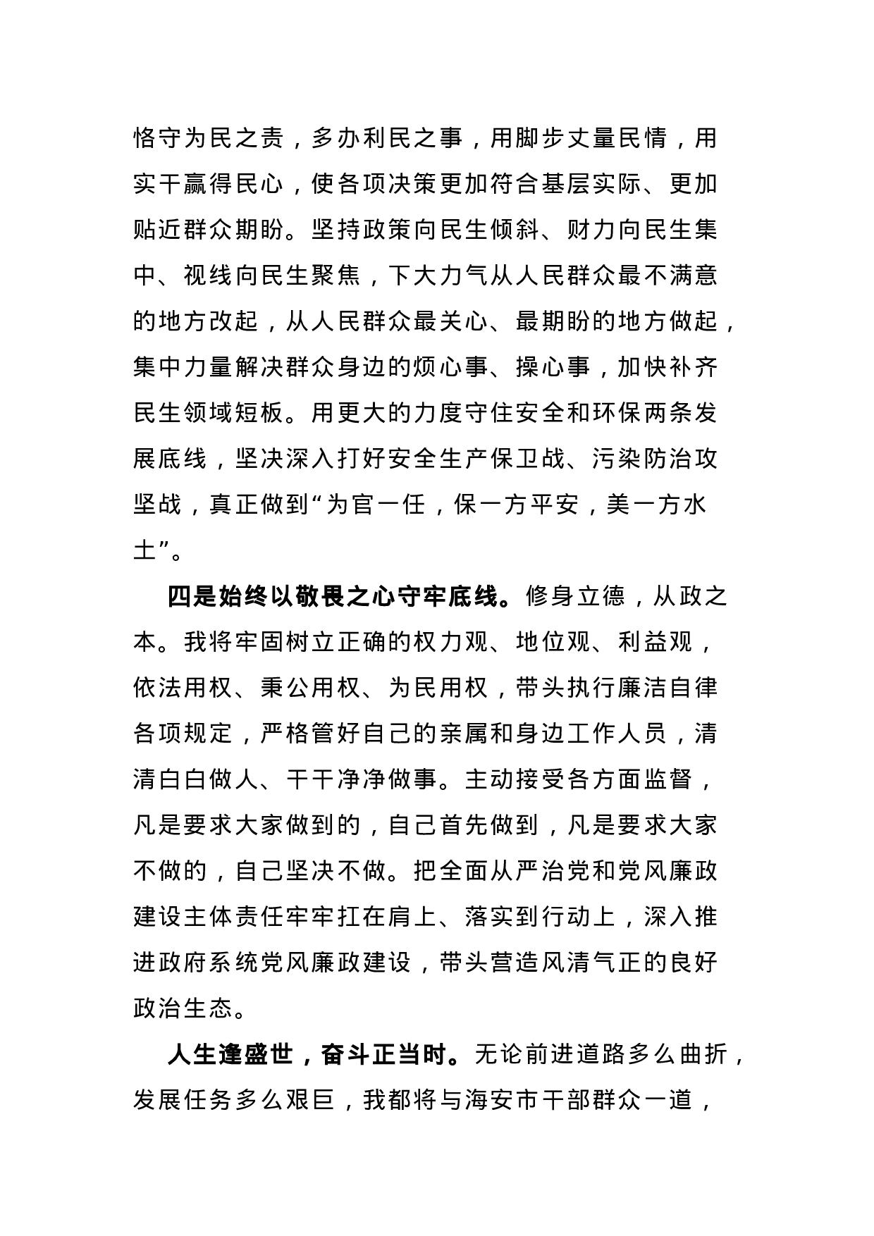 70148【在全市领导干部会议上的讲话 (1).docx 第4页