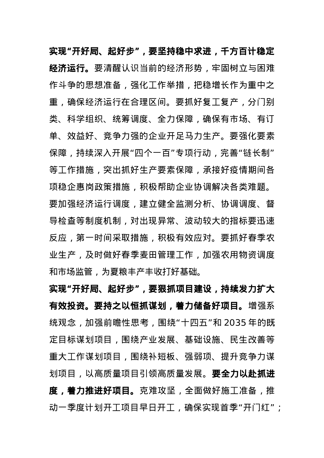 70150【在全市领导干部会议上的讲话.docx 第2页