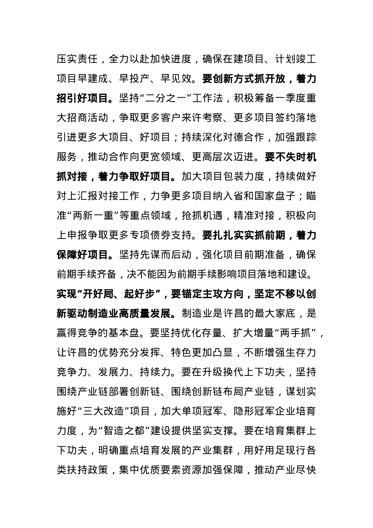 70150【在全市领导干部会议上的讲话.docx 第3页