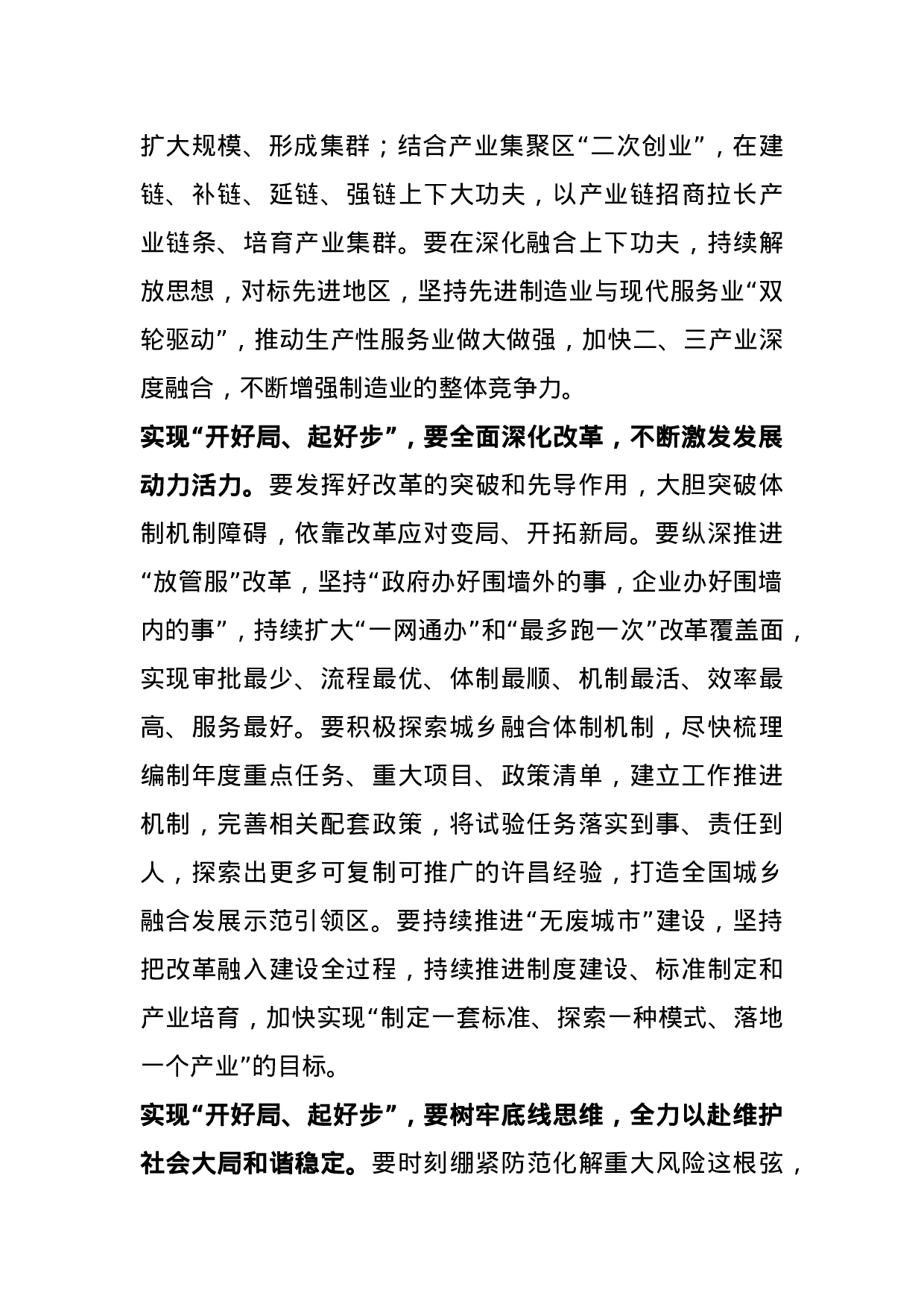 70150【在全市领导干部会议上的讲话.docx 第4页