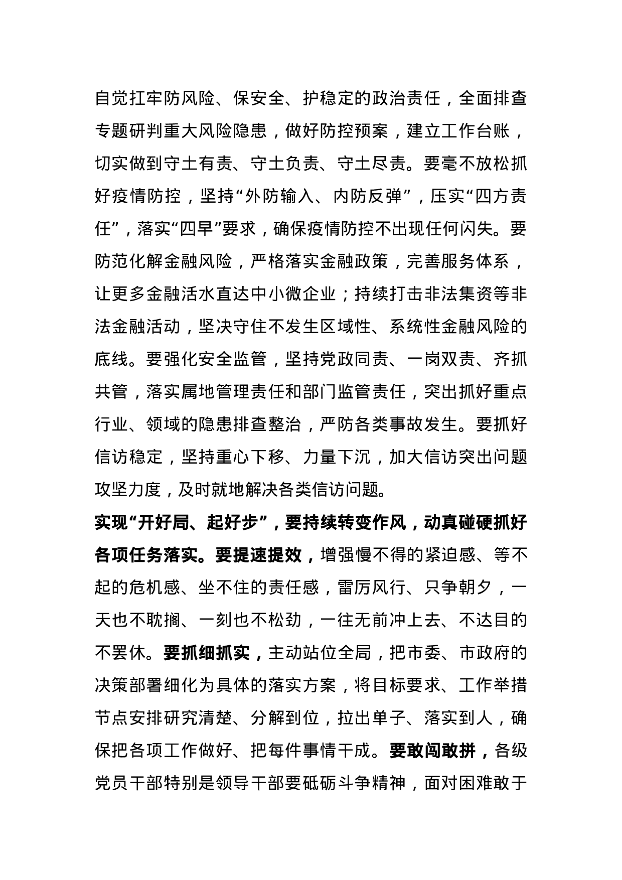 70150【在全市领导干部会议上的讲话.docx 第5页