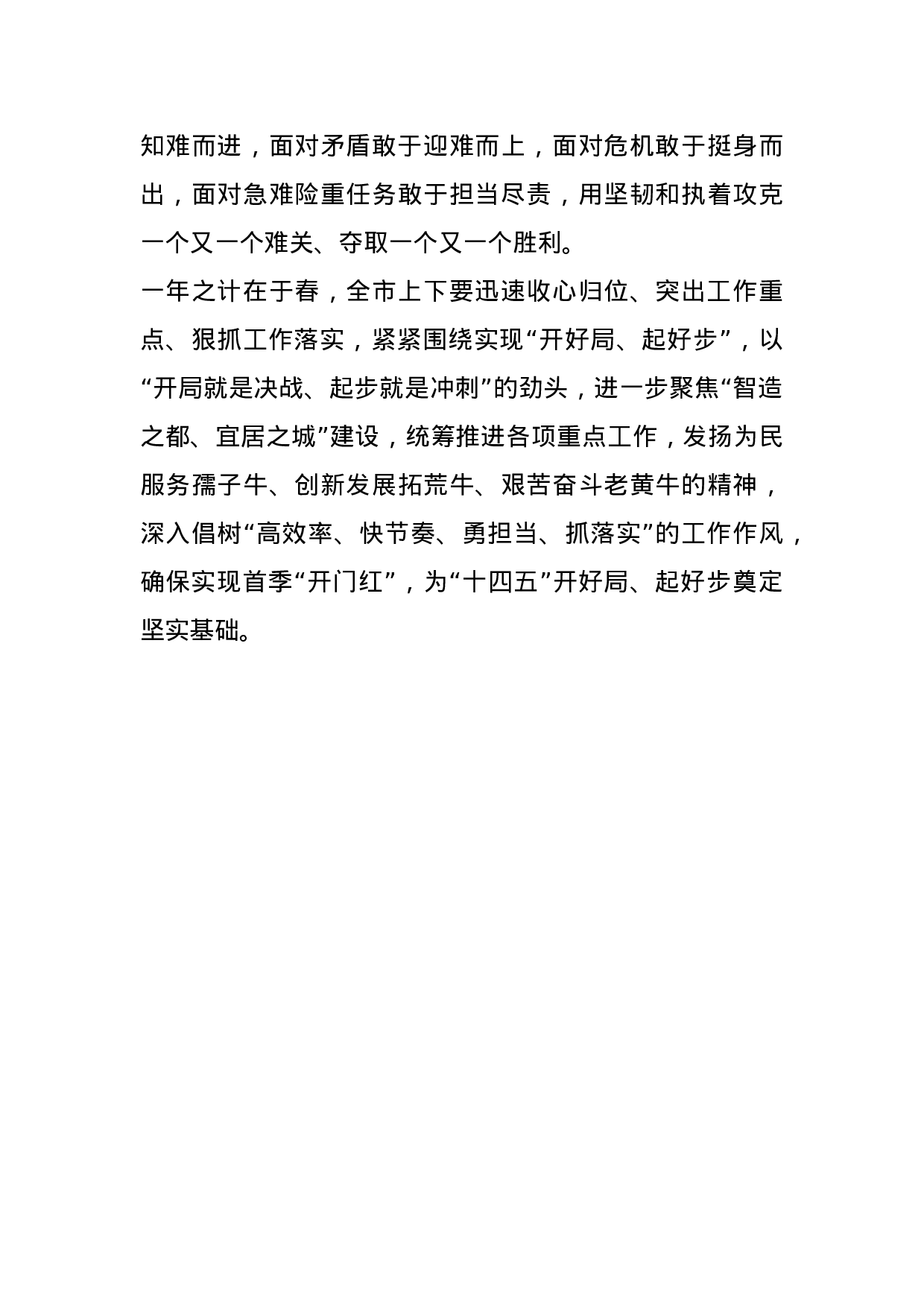 70150【在全市领导干部会议上的讲话.docx 第6页