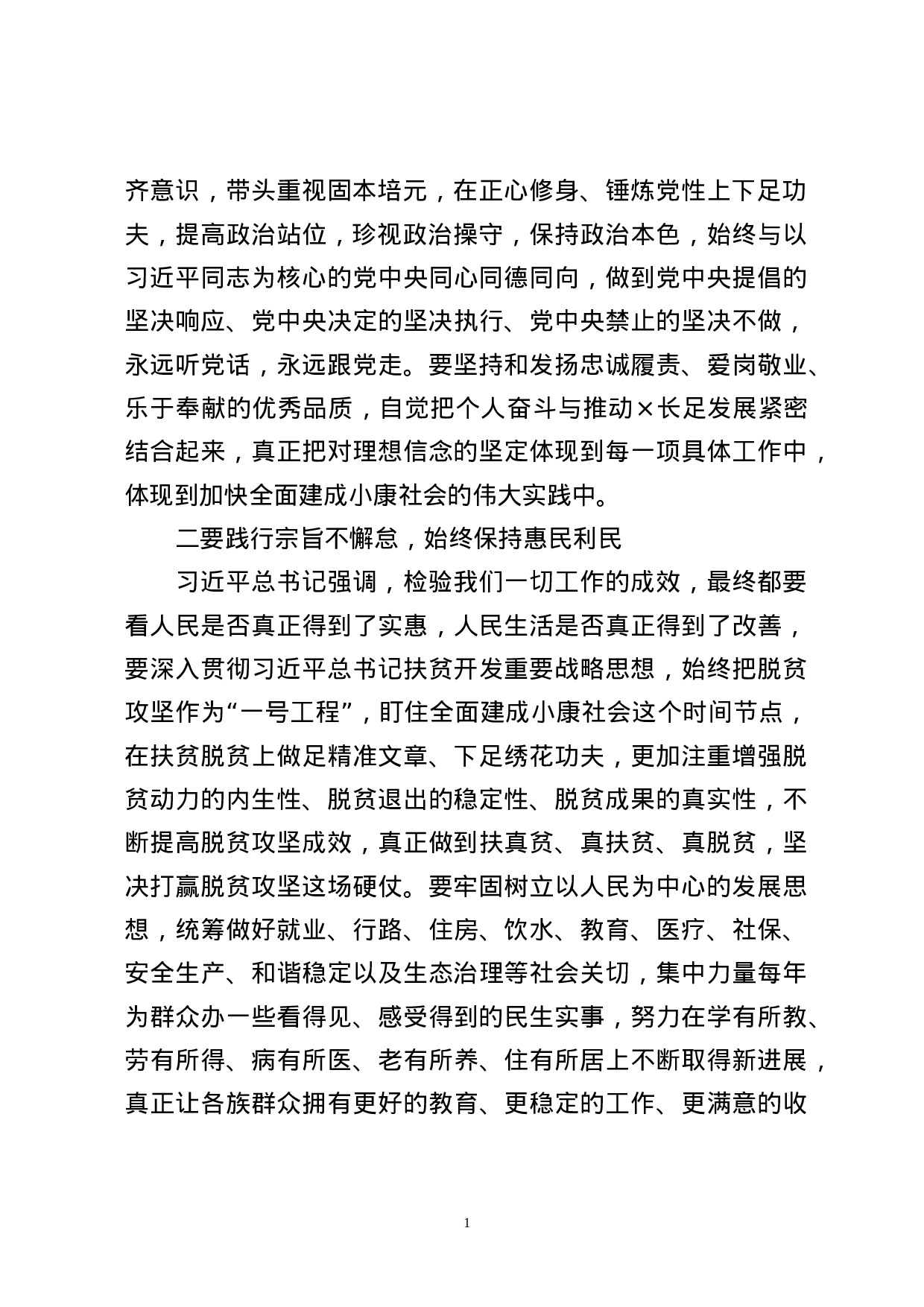 70156【在参加机关党员“政治生日”活动上的讲话.doc 第2页