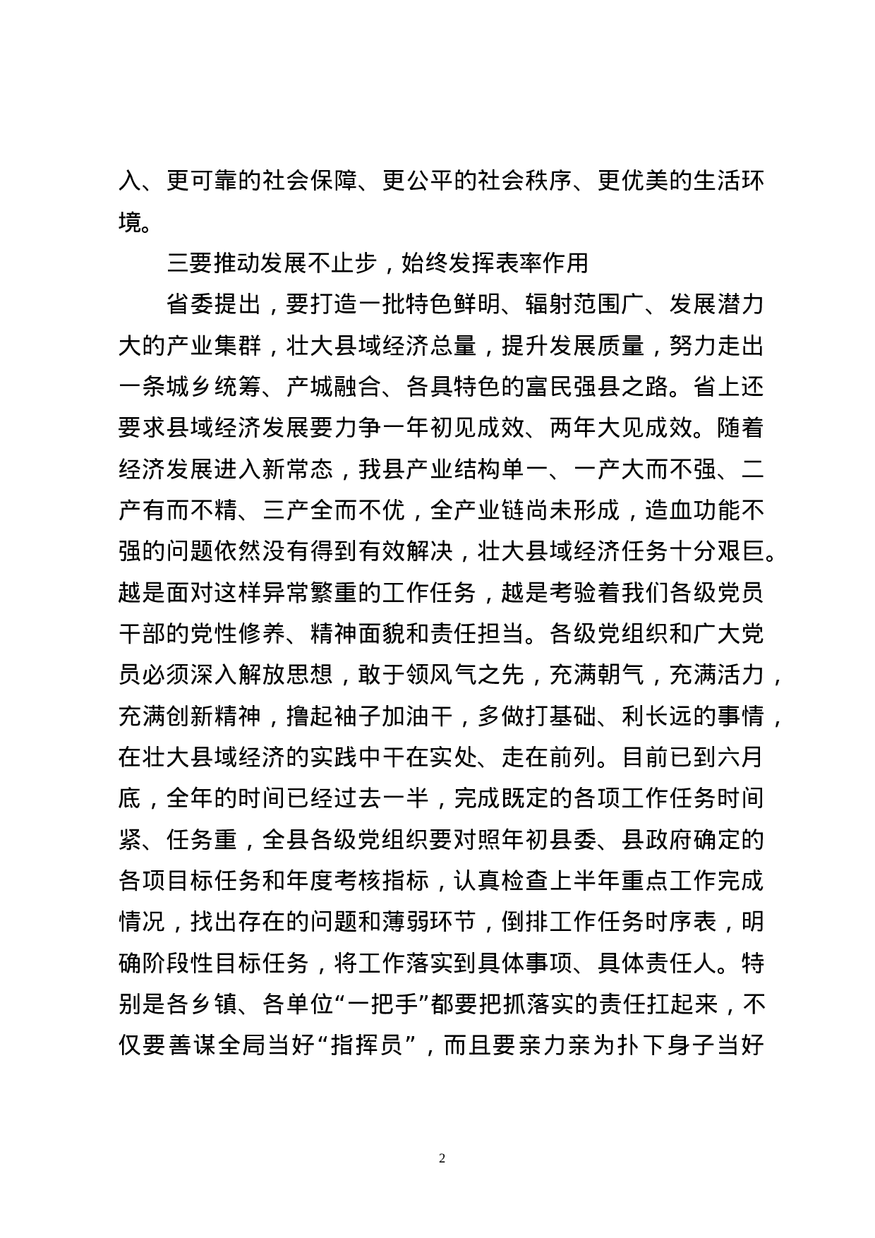 70156【在参加机关党员“政治生日”活动上的讲话.doc 第3页