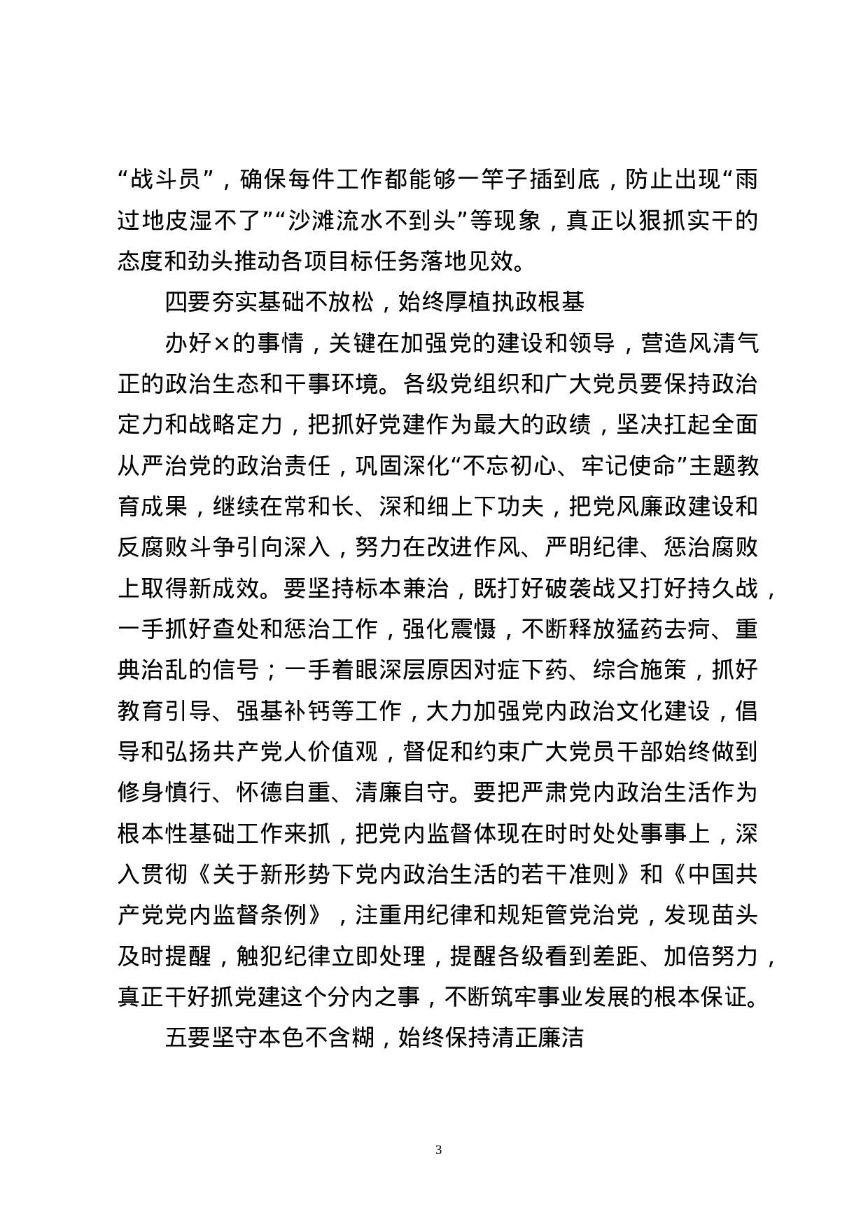 70156【在参加机关党员“政治生日”活动上的讲话.doc 第4页